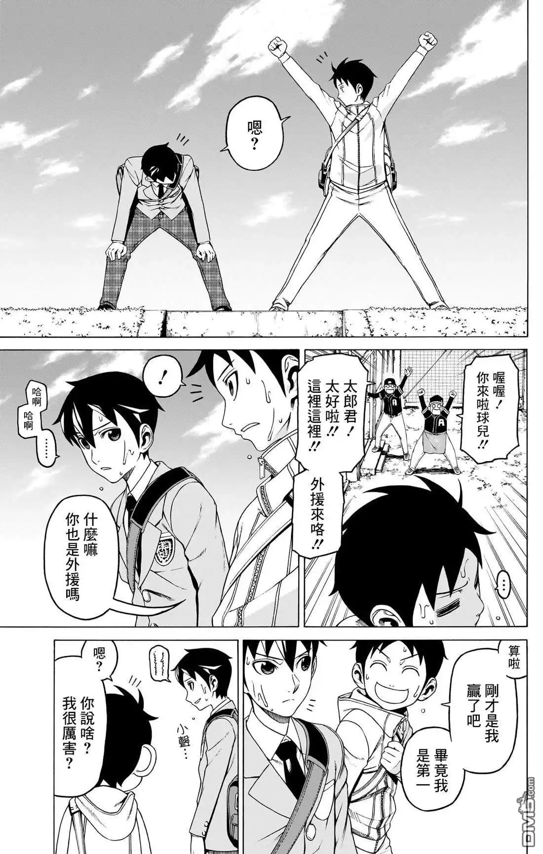 《FIRE BALL！》第1话 第14页
