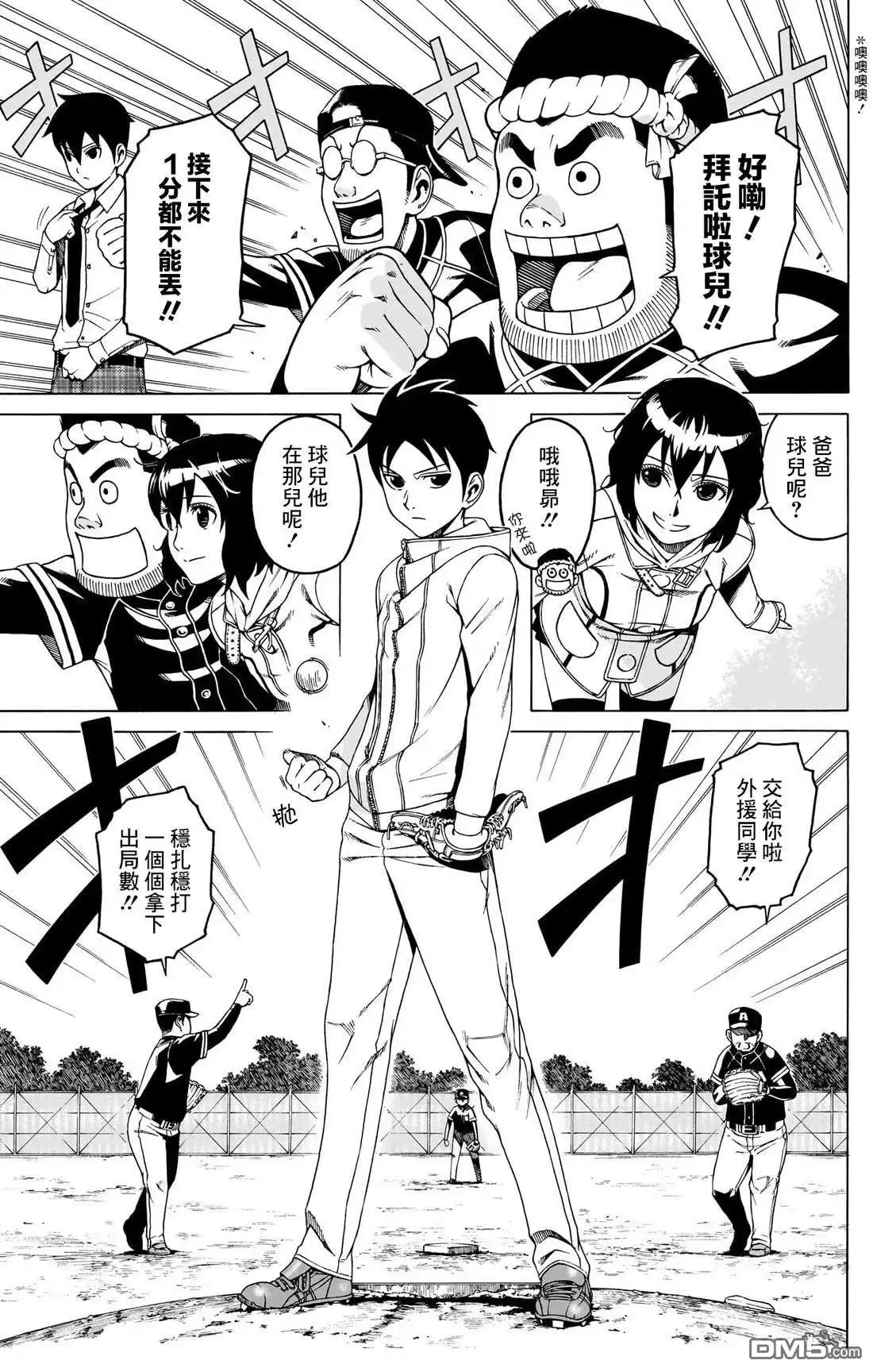 《FIRE BALL！》第1话 第16页