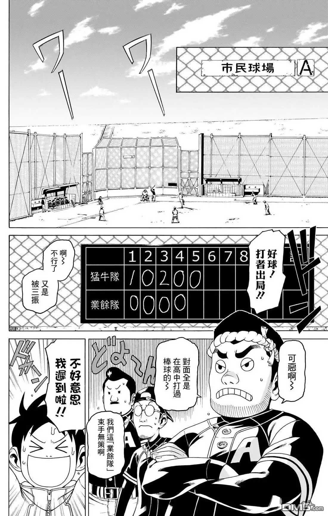 《FIRE BALL！》第1话 第13页