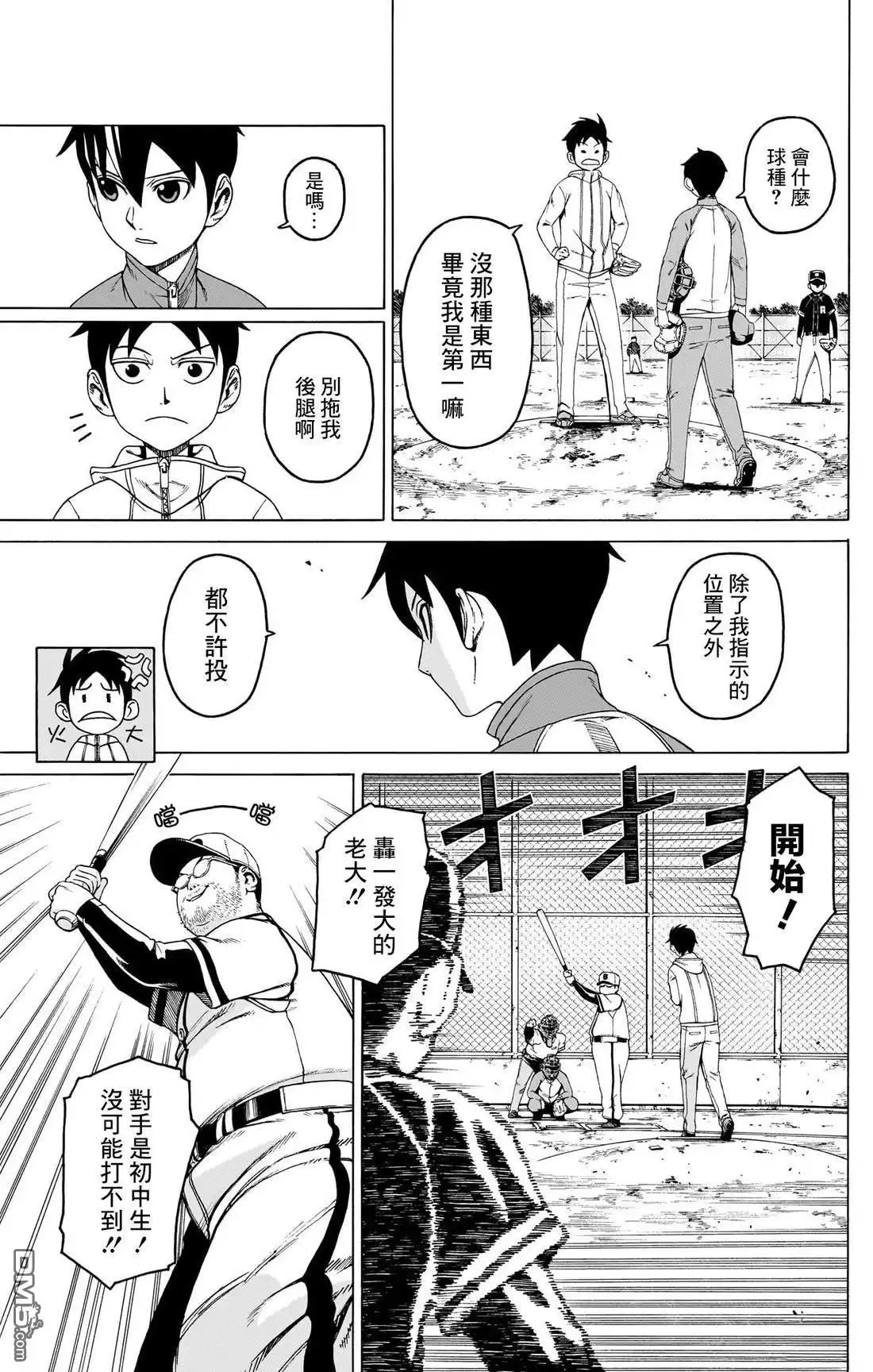 《FIRE BALL！》第1话 第27页