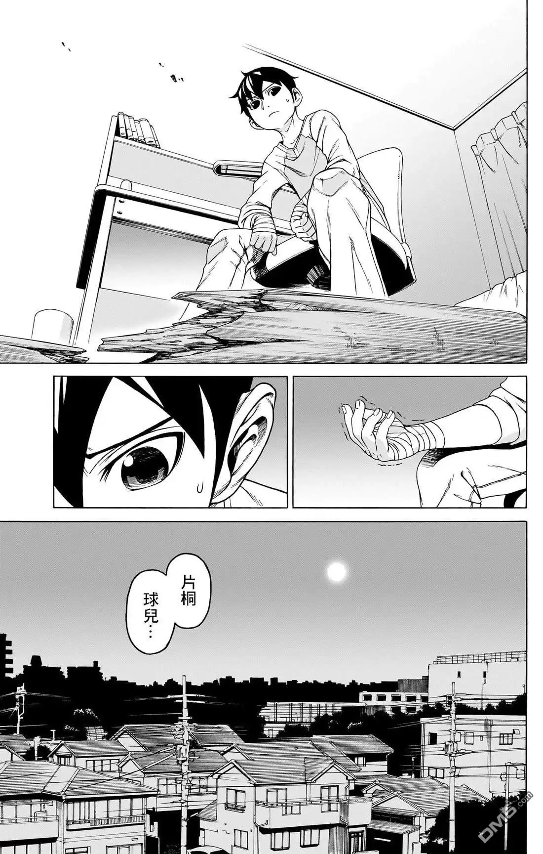 《FIRE BALL！》第1话 第60页