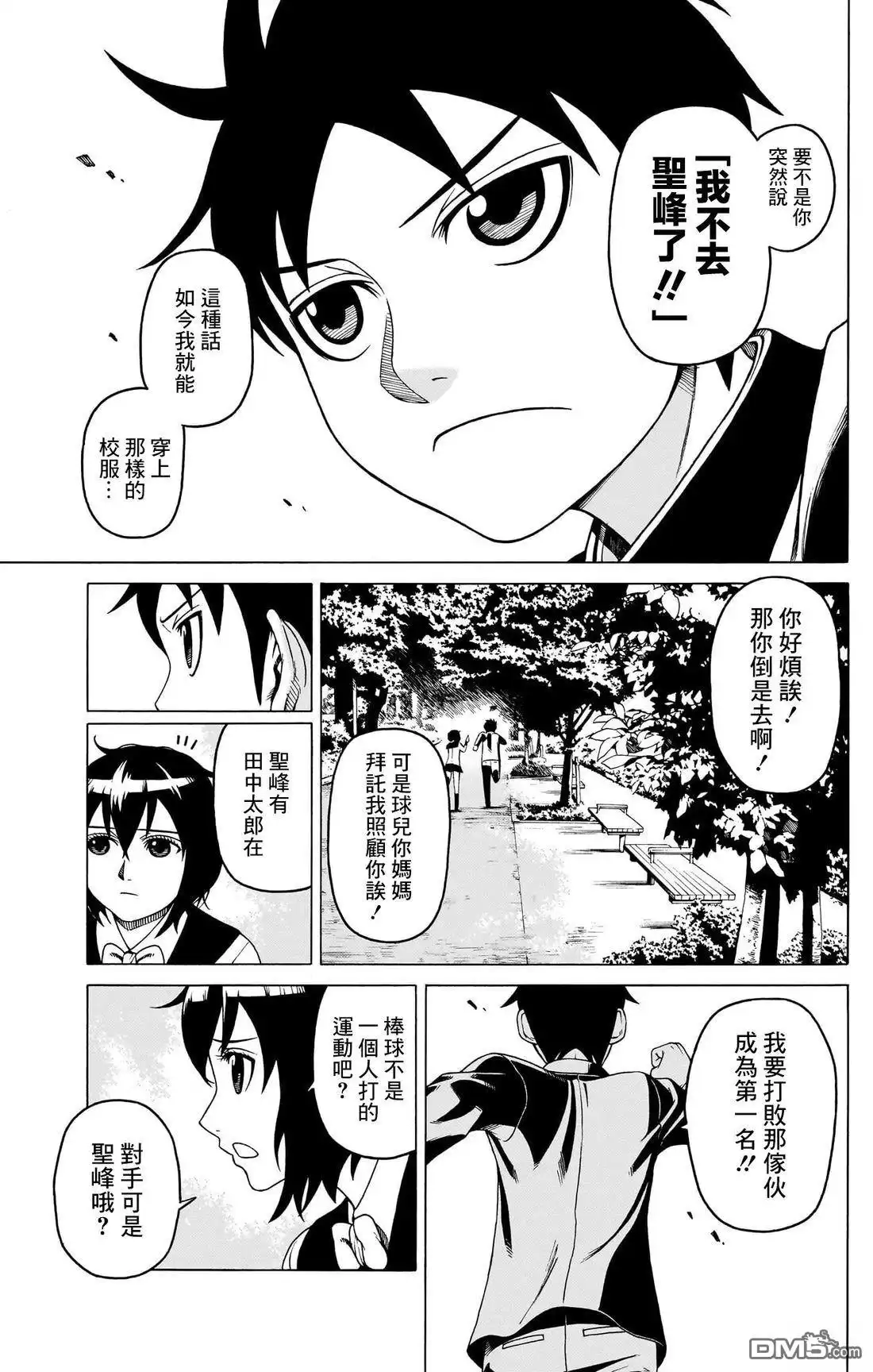 《FIRE BALL！》第1话 第62页