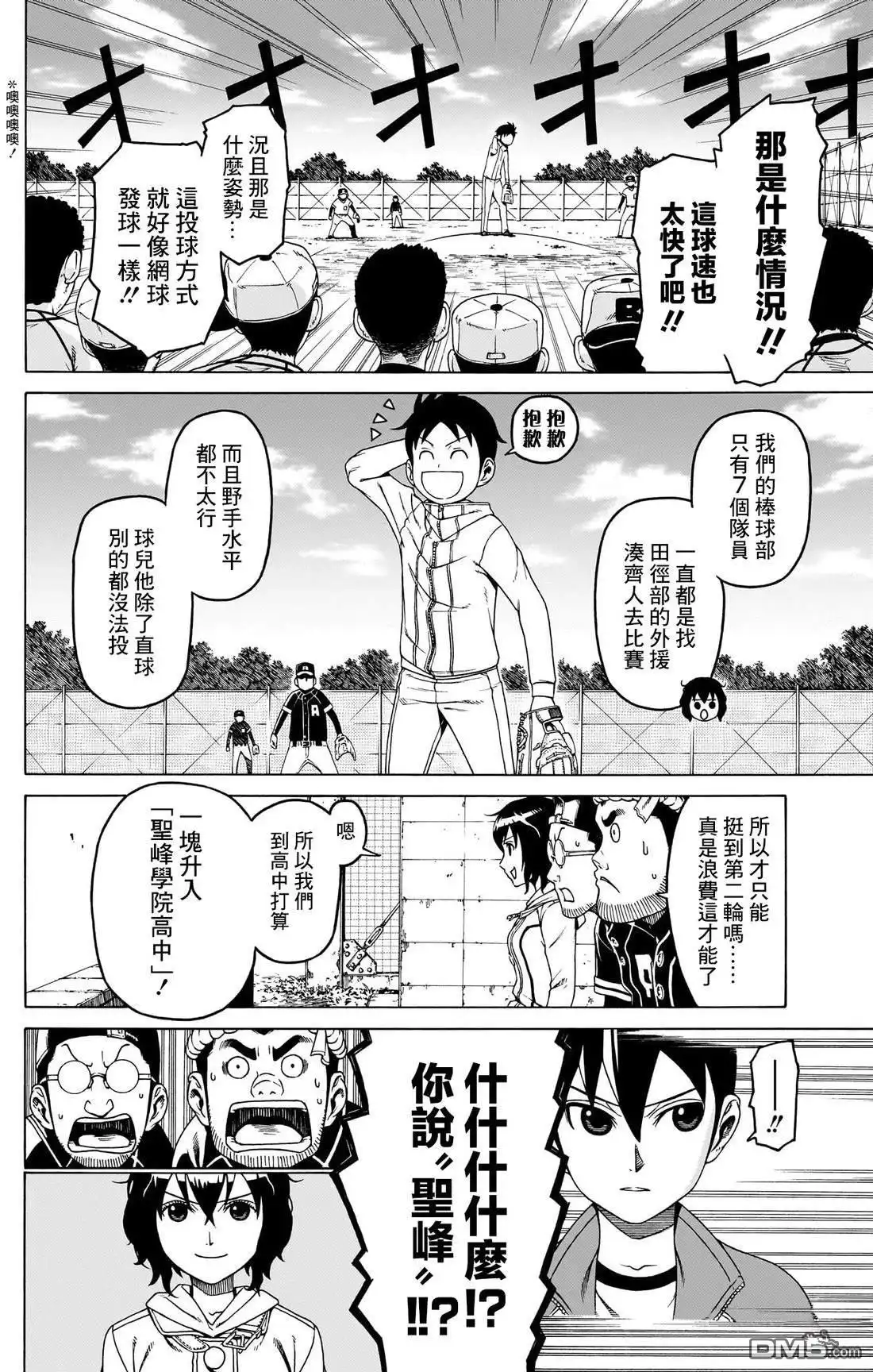 《FIRE BALL！》第1话 第22页