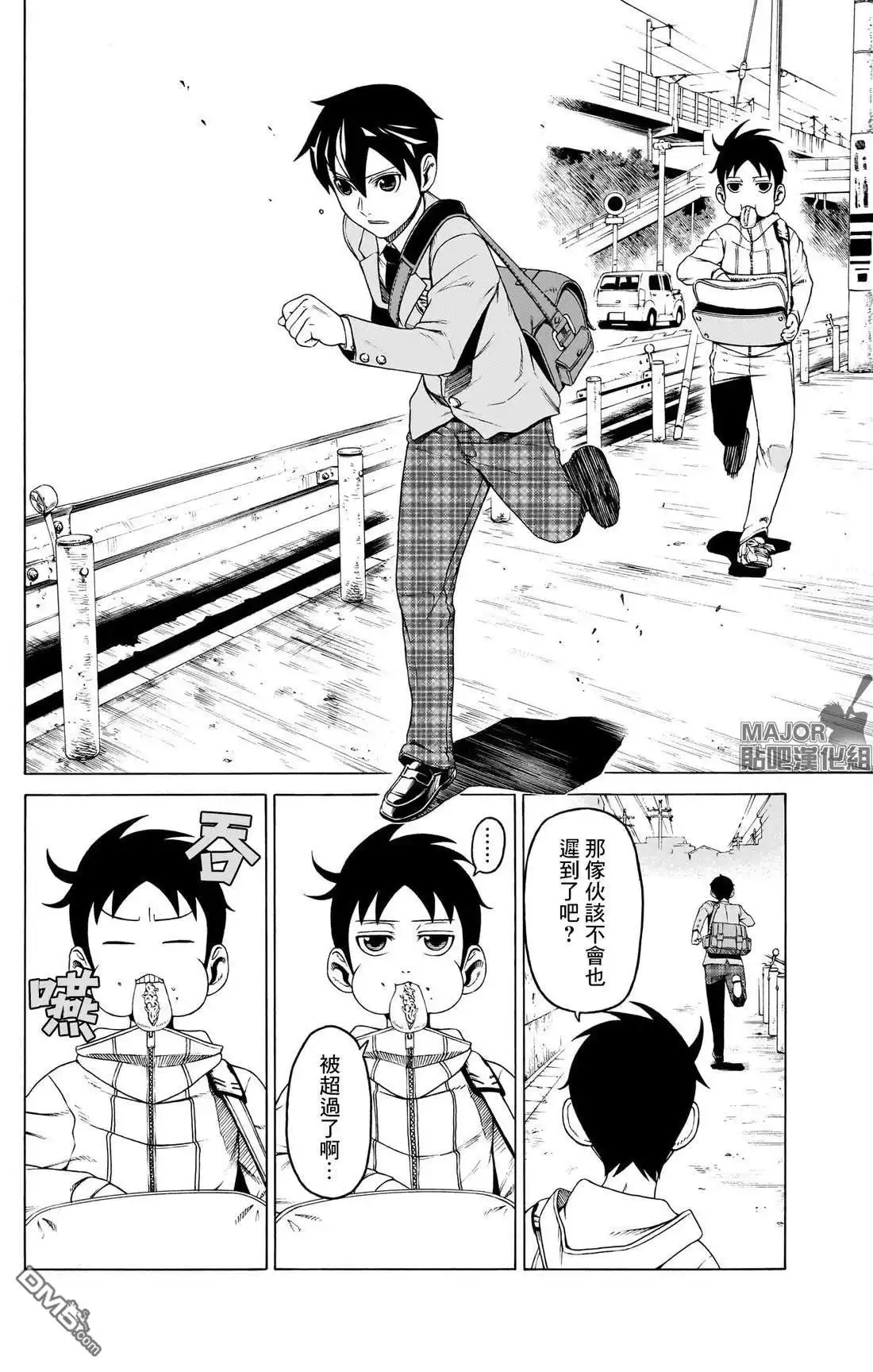 《FIRE BALL！》第1话 第8页