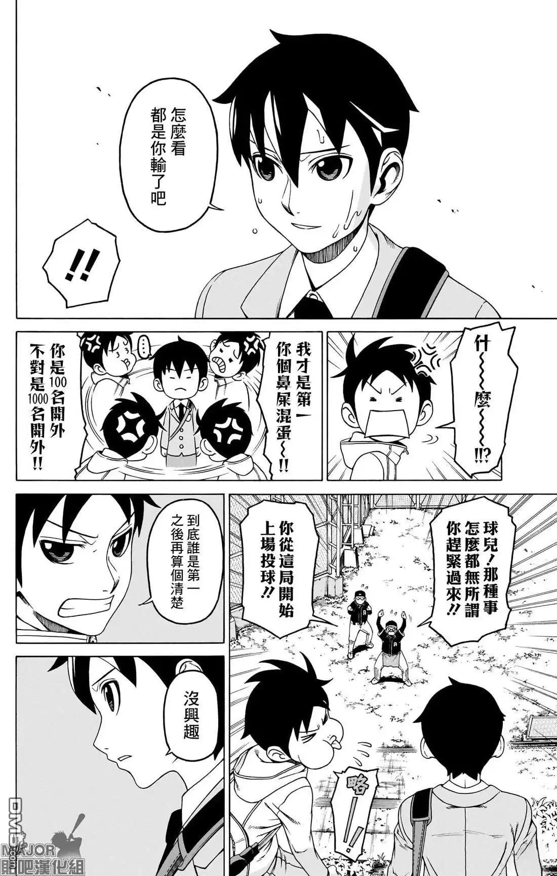《FIRE BALL！》第1话 第15页