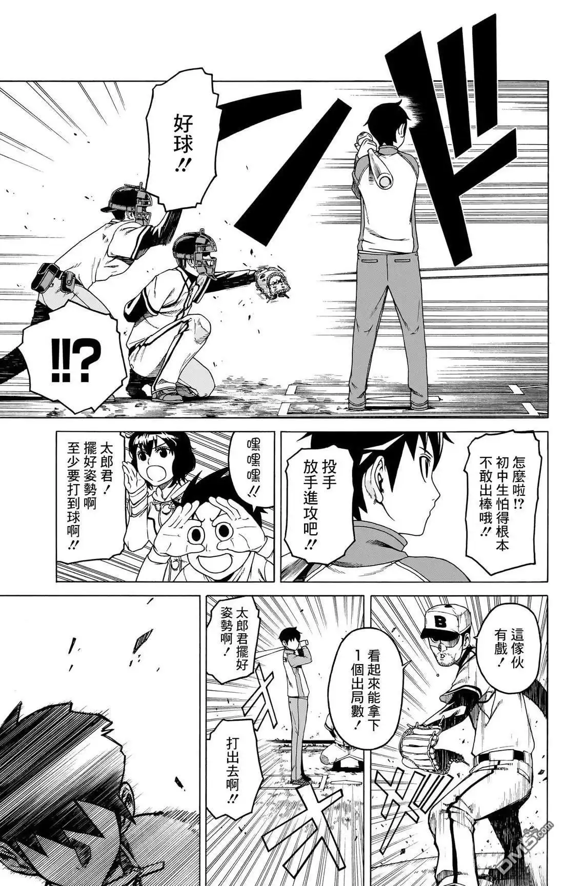 《FIRE BALL！》第1话 第41页