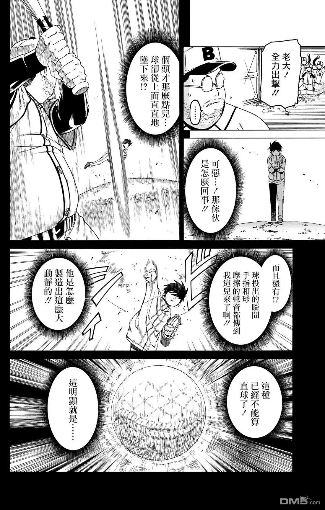 《FIRE BALL！》第1话 第32页