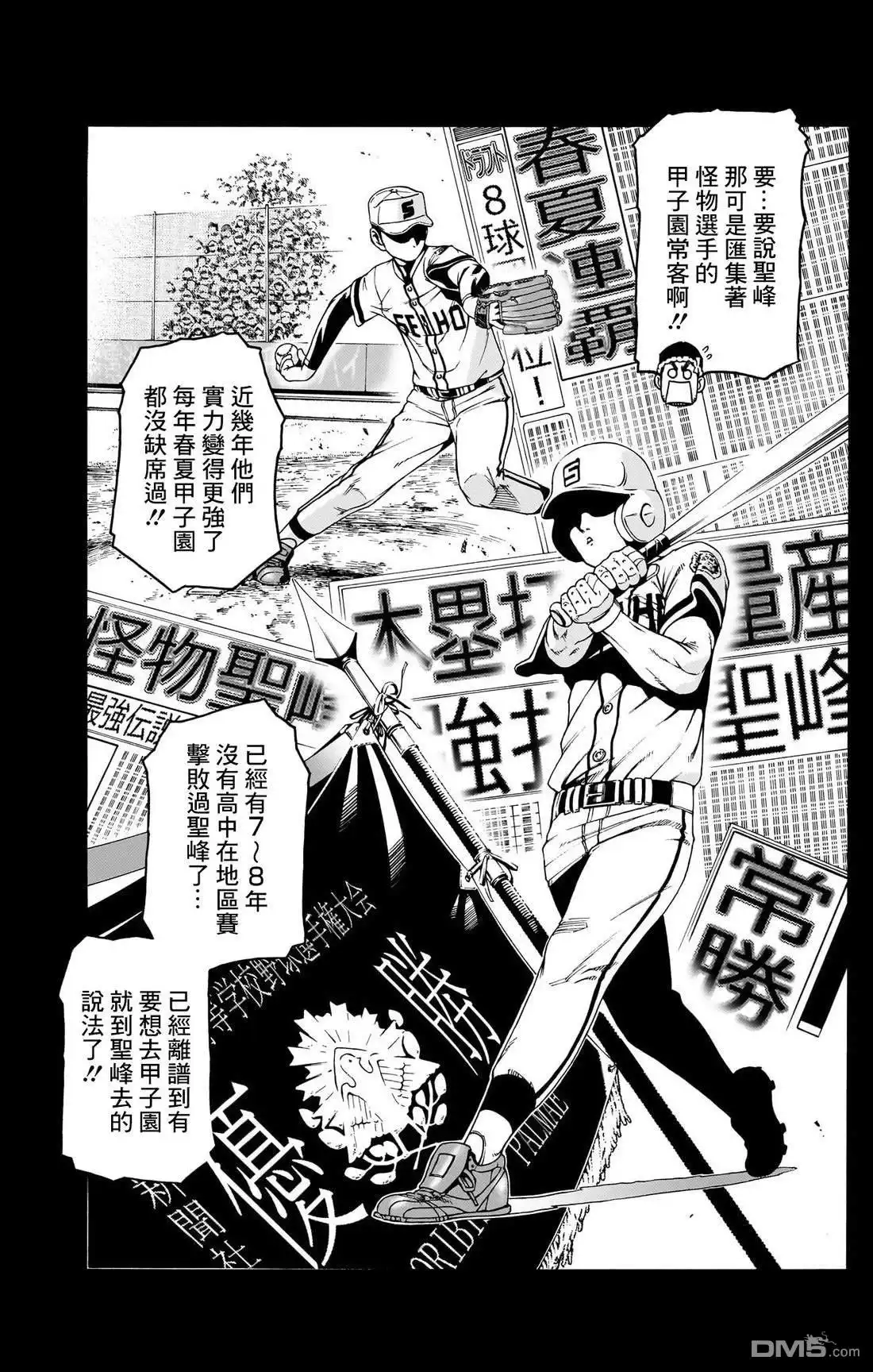 《FIRE BALL！》第1话 第23页
