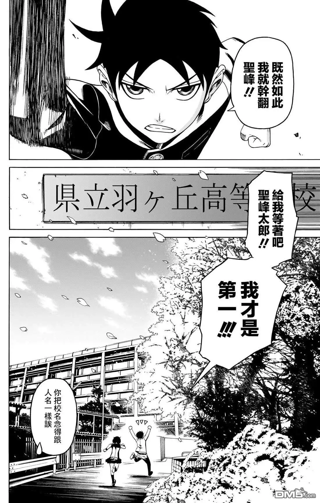 《FIRE BALL！》第1话 第63页