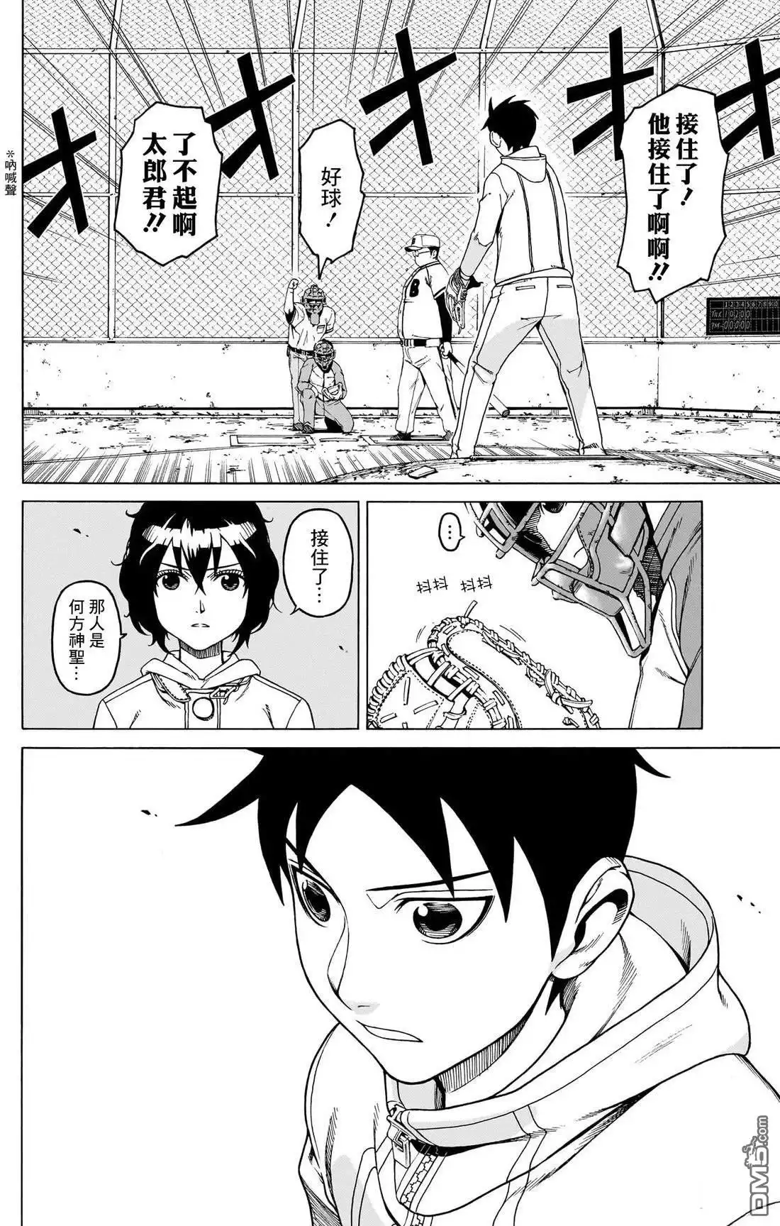 《FIRE BALL！》第1话 第30页