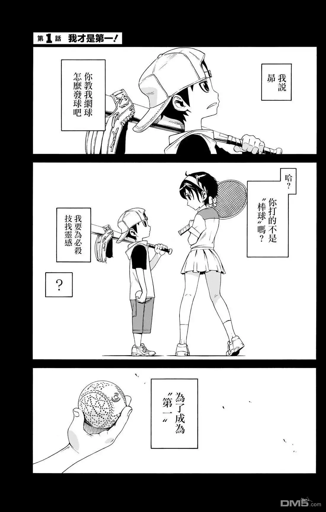 《FIRE BALL！》第1话 第3页