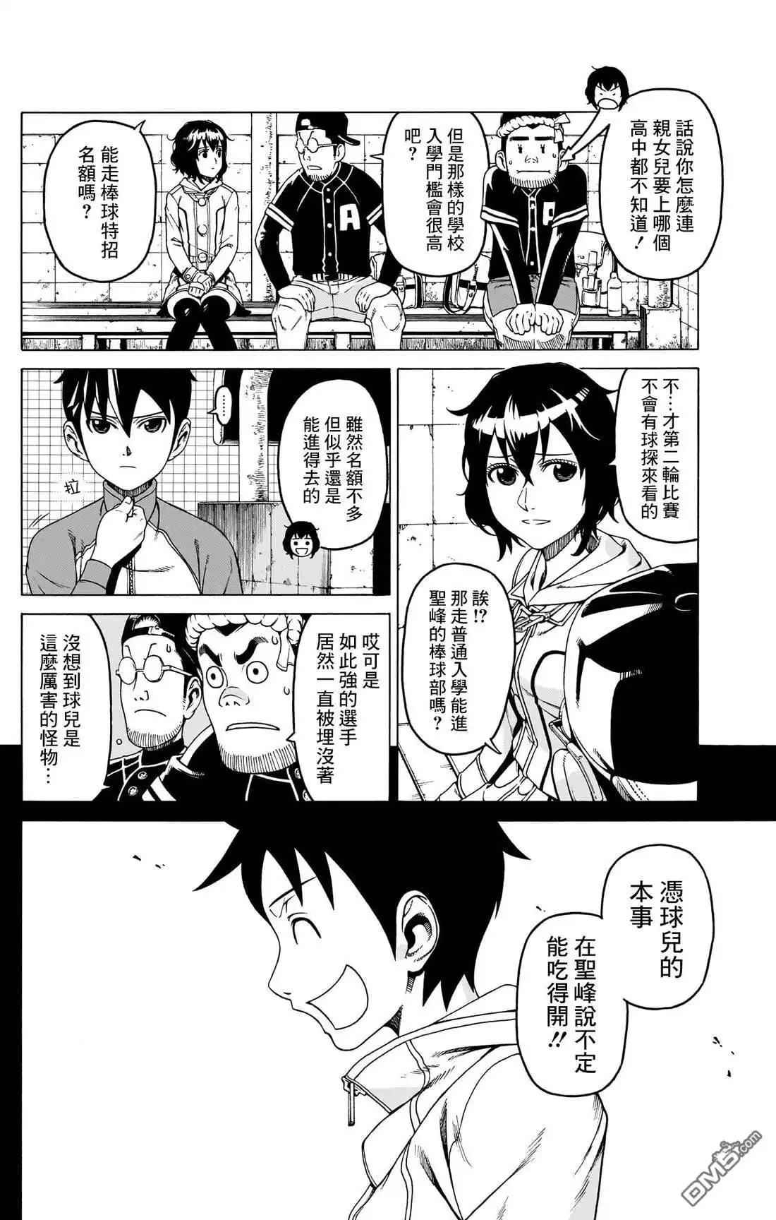 《FIRE BALL！》第1话 第24页