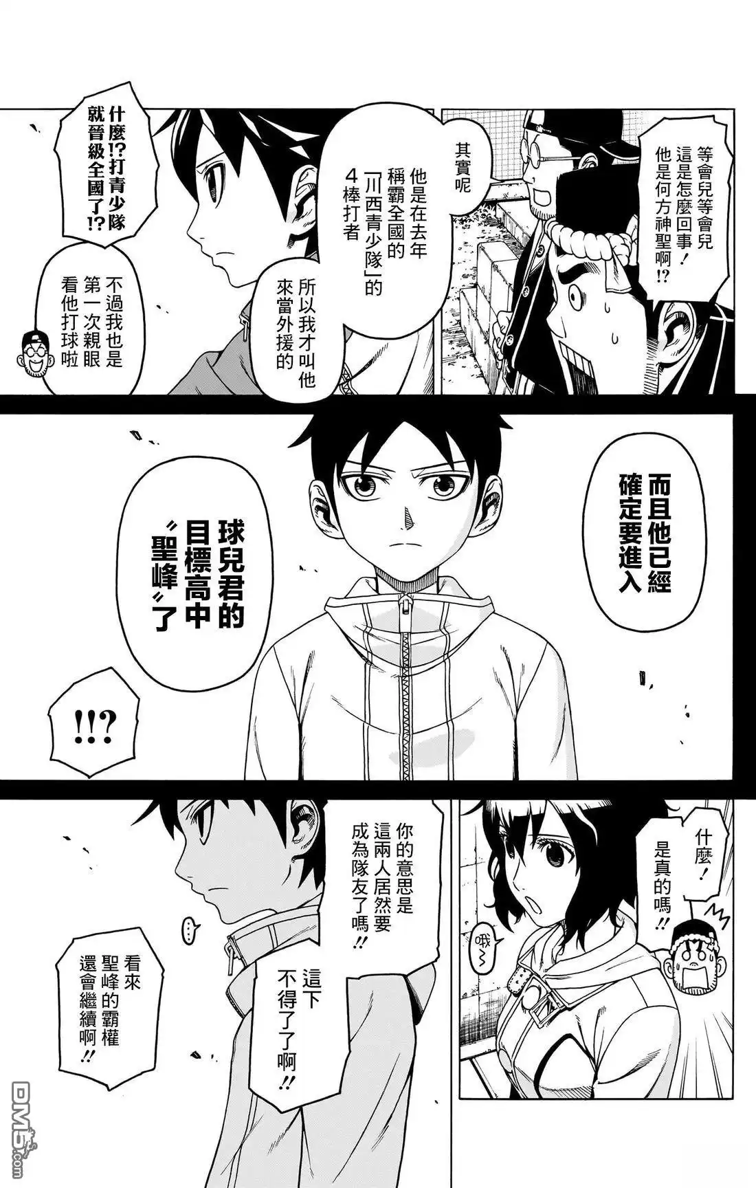 《FIRE BALL！》第1话 第47页