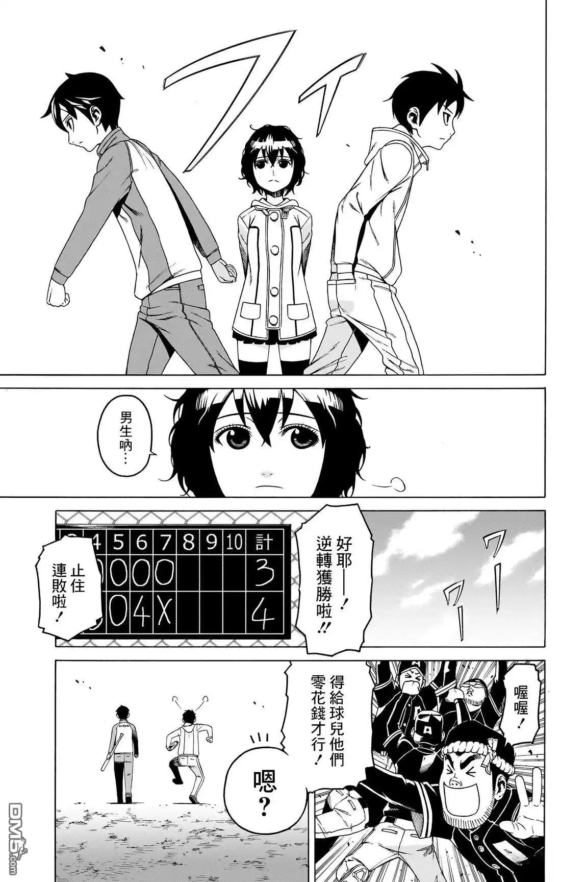 《FIRE BALL！》第1话 第49页