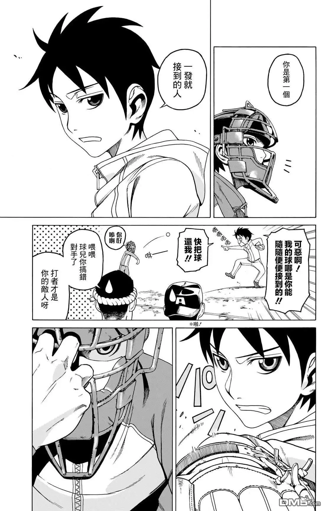 《FIRE BALL！》第1话 第31页