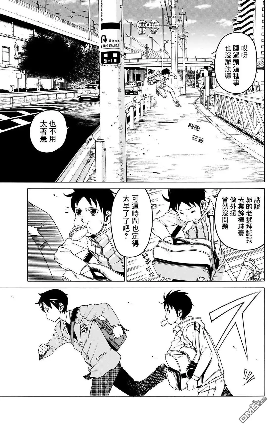 《FIRE BALL！》第1话 第7页