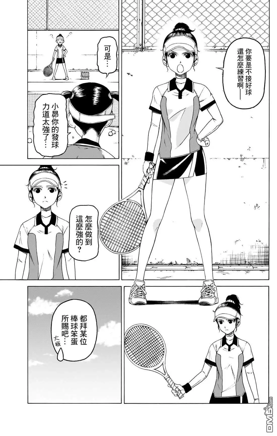 《FIRE BALL！》第1话 第5页