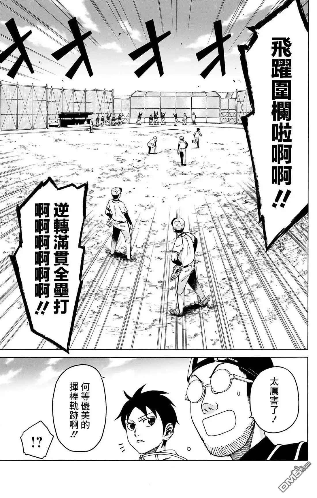《FIRE BALL！》第1话 第45页