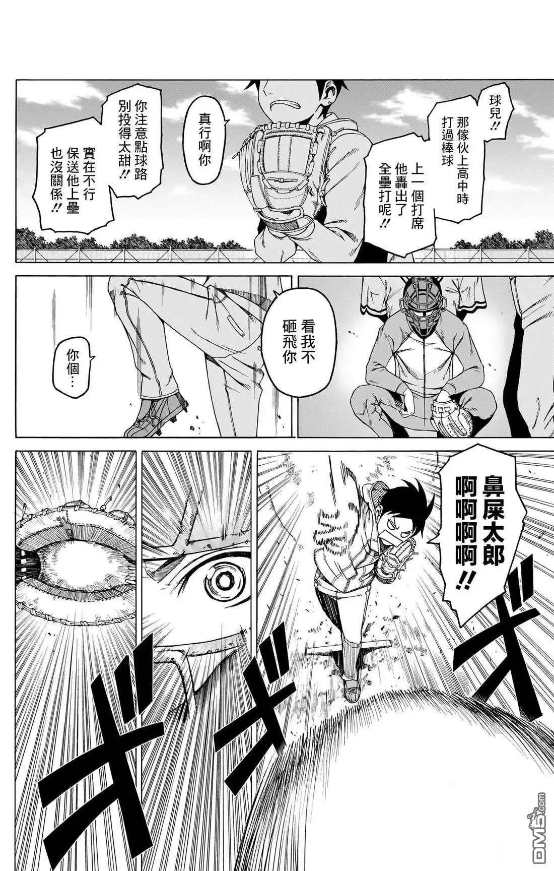 《FIRE BALL！》第1话 第28页