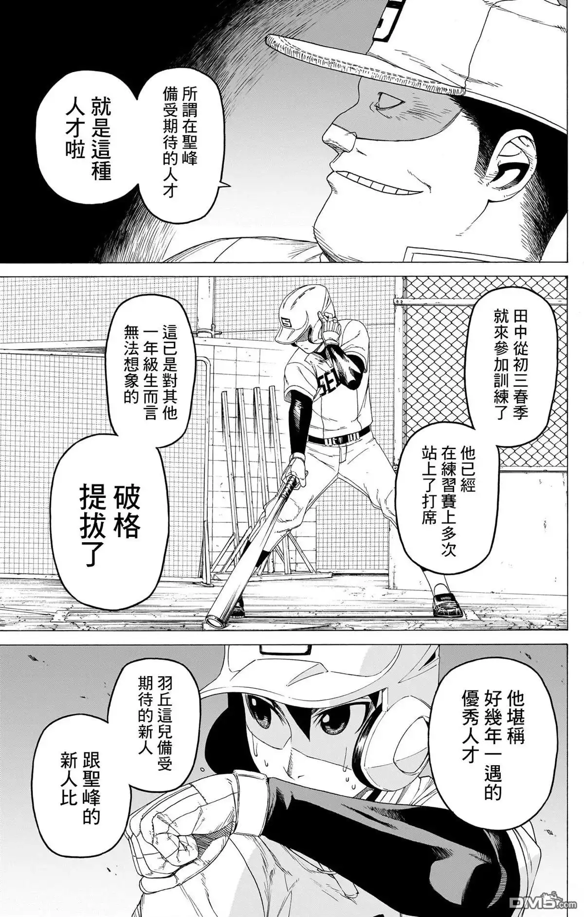 《FIRE BALL！》第10话 第14页