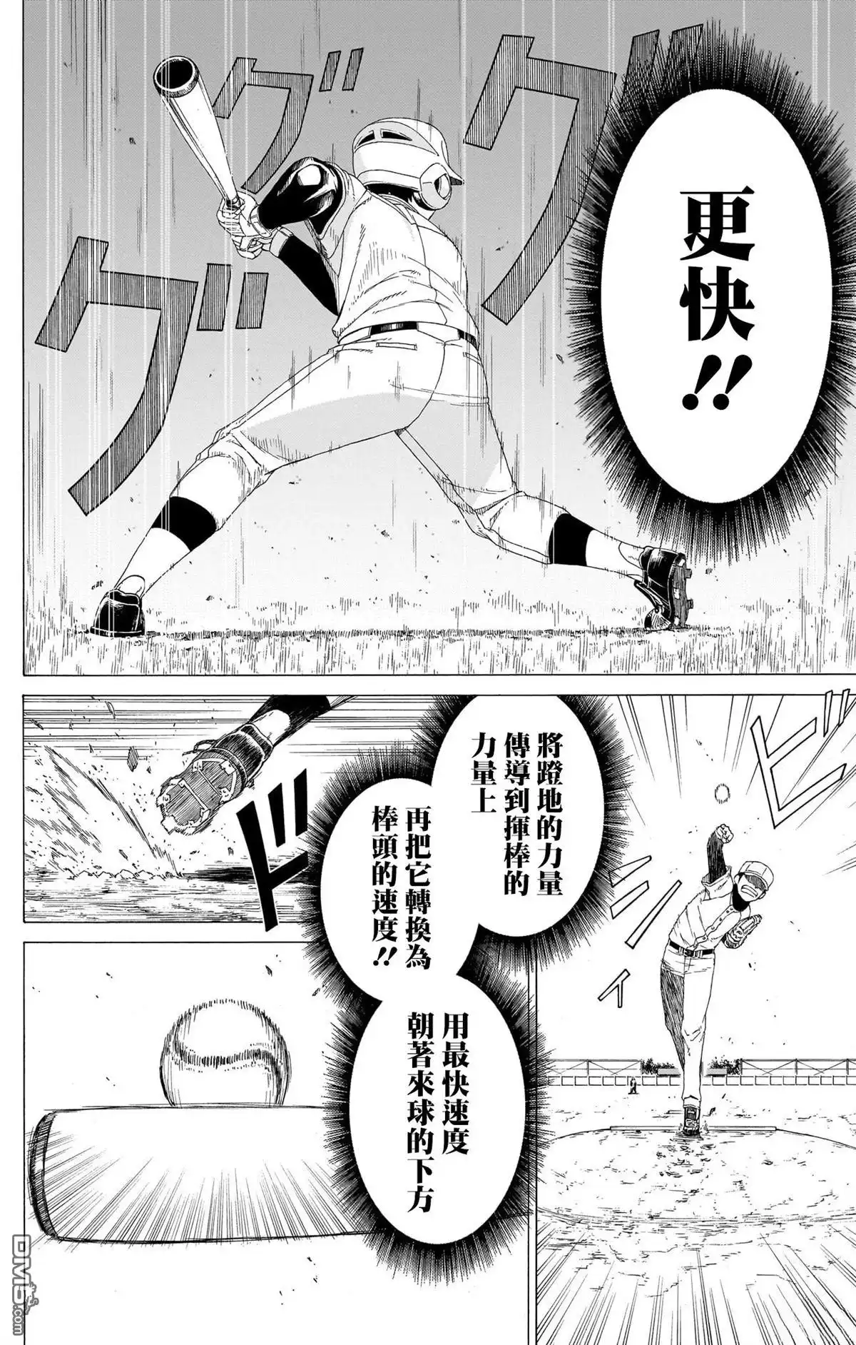 《FIRE BALL！》第10话 第11页