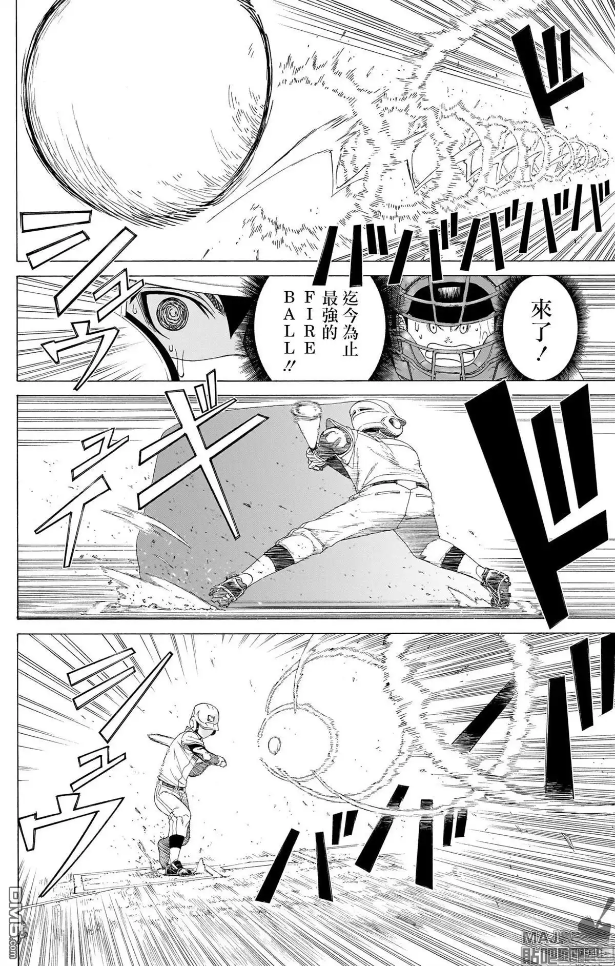 《FIRE BALL！》第10话 第23页