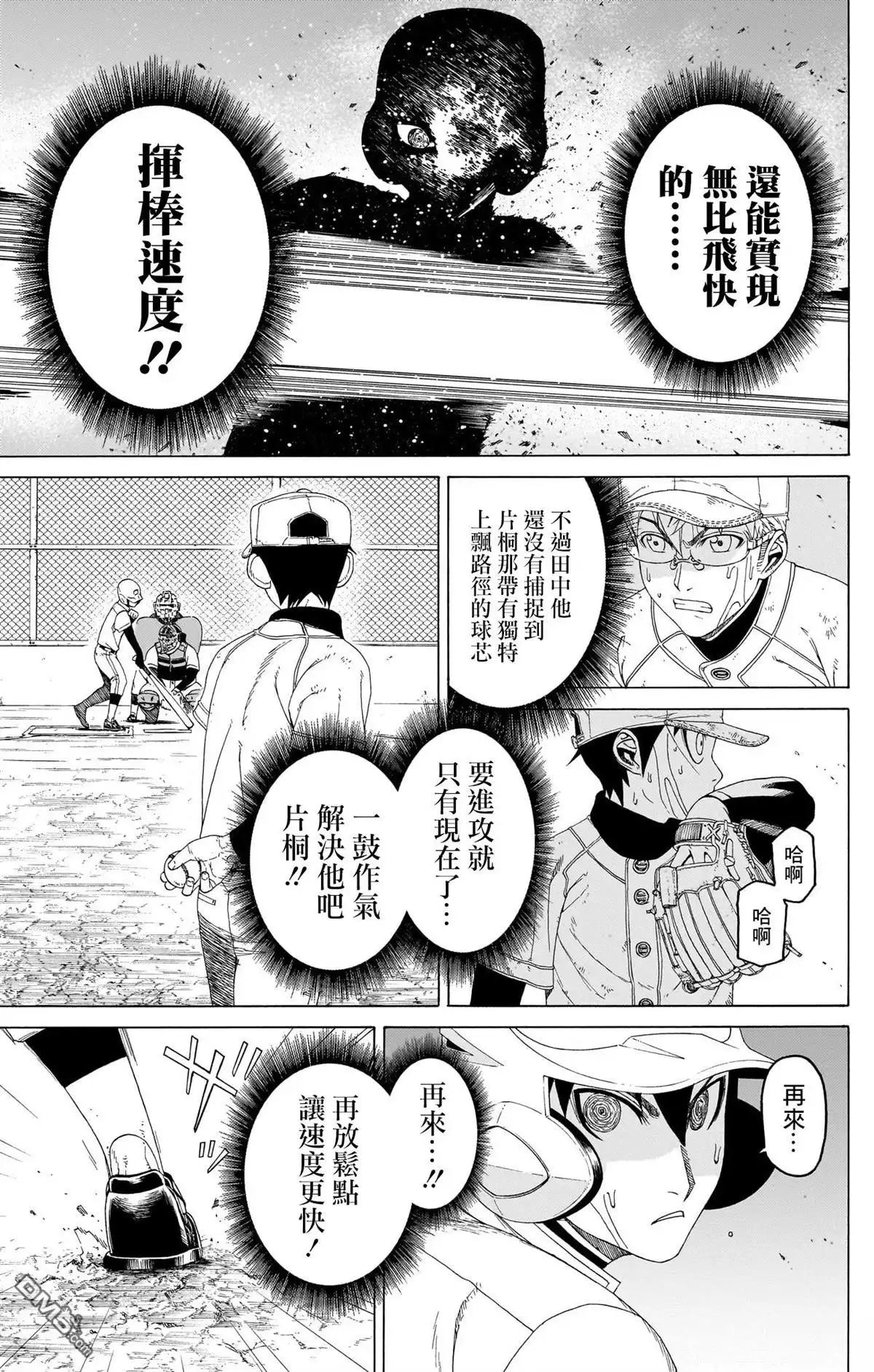 《FIRE BALL！》第10话 第10页