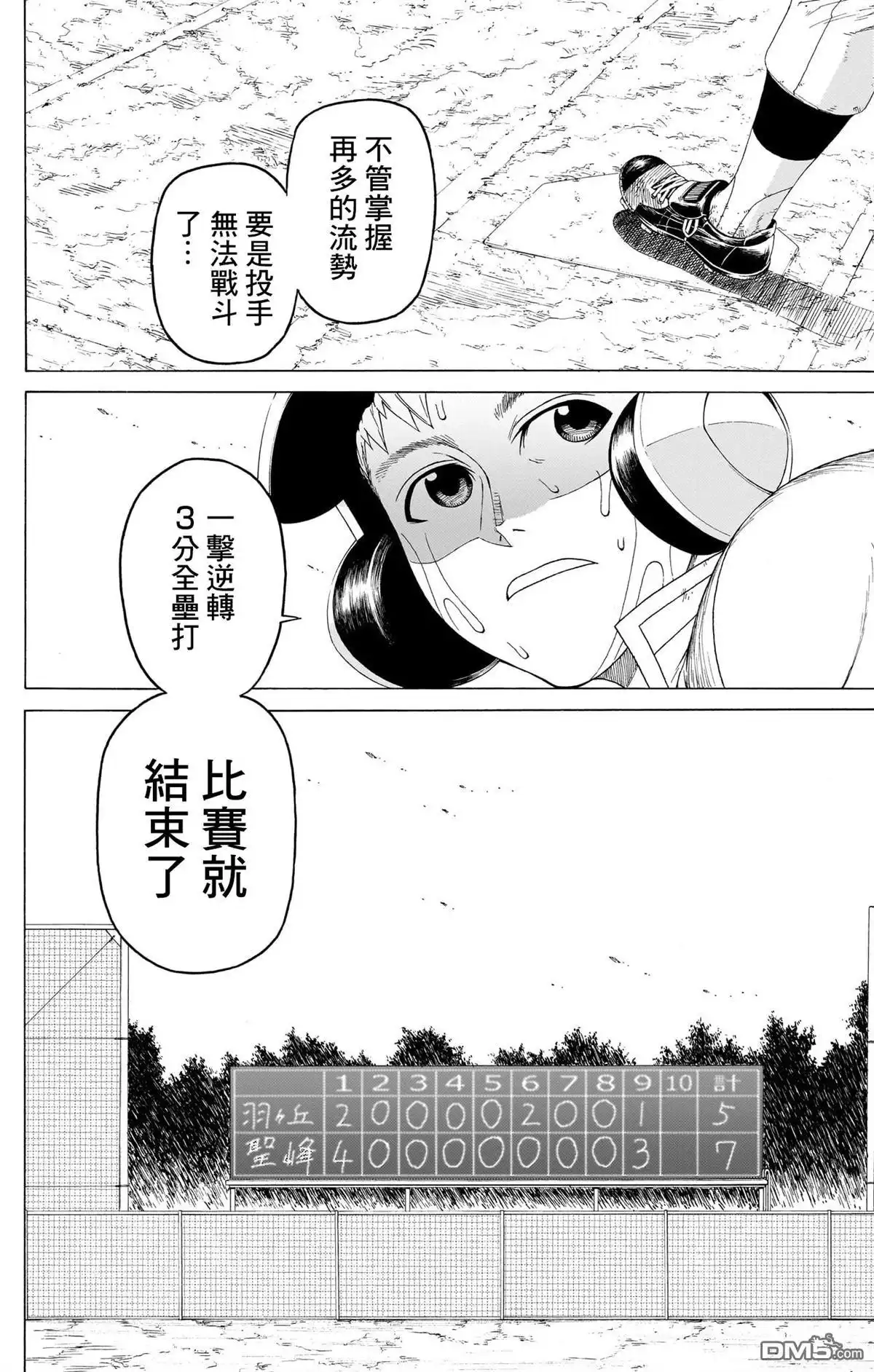 《FIRE BALL！》第10话 第31页