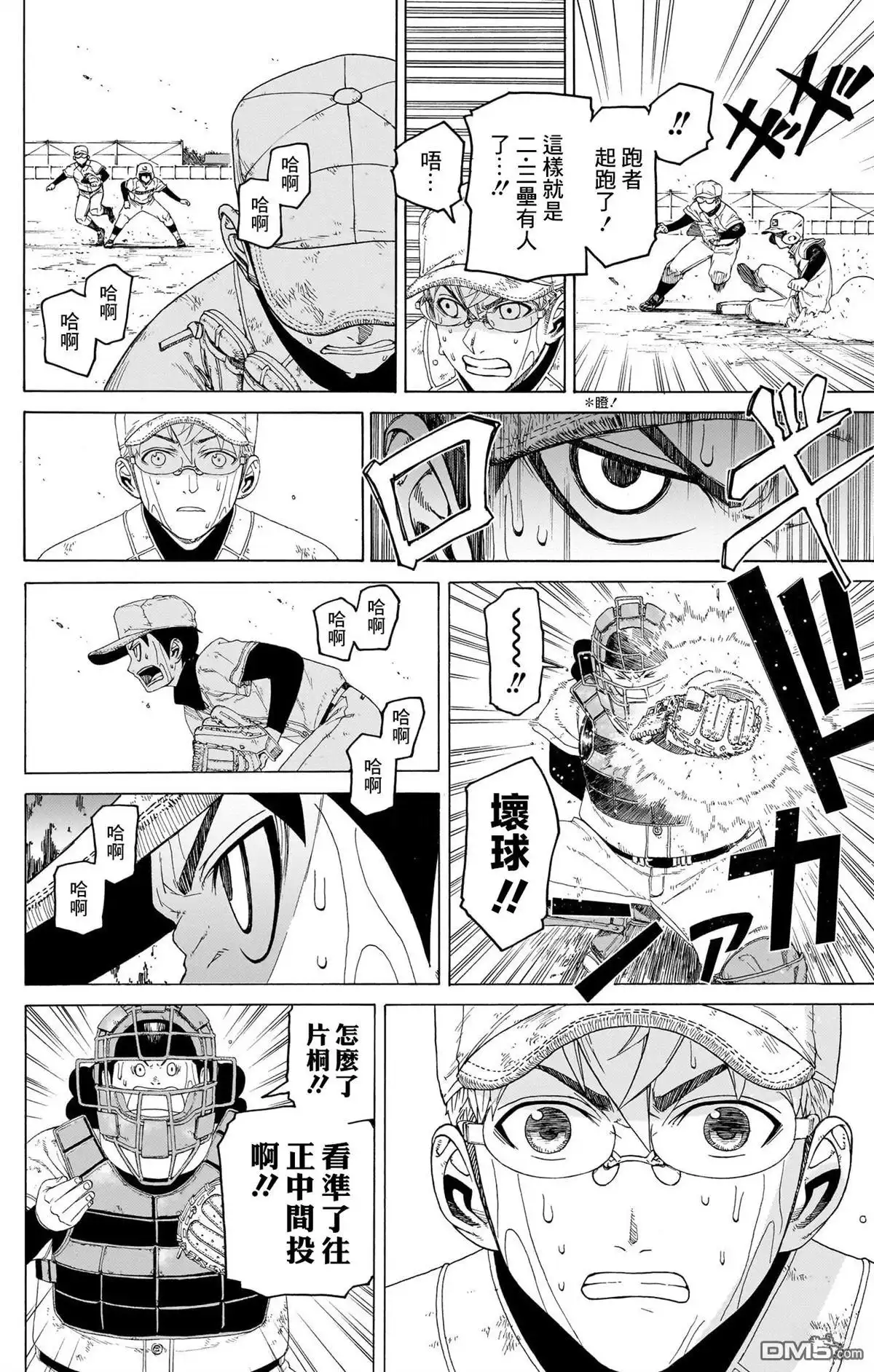 《FIRE BALL！》第10话 第19页