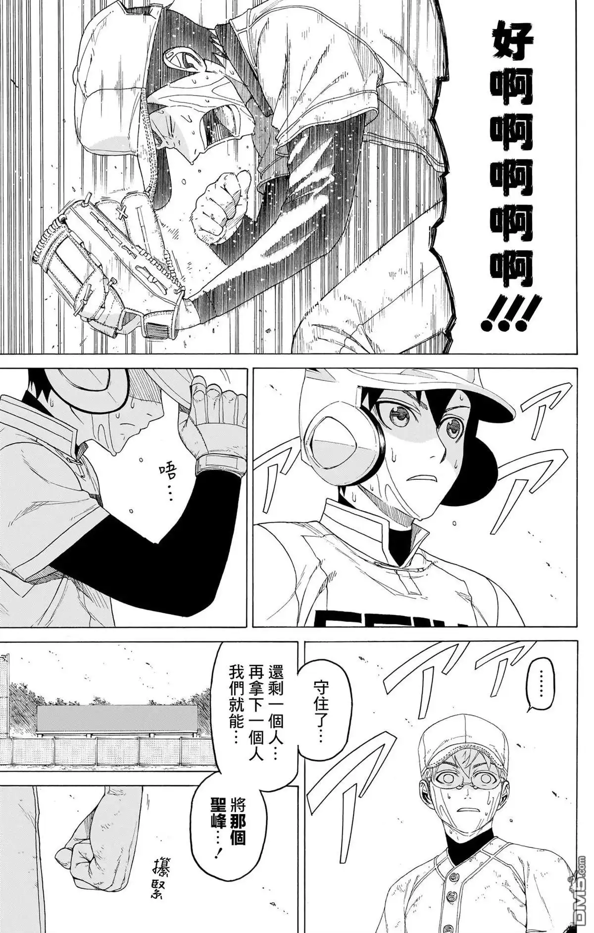 《FIRE BALL！》第10话 第28页