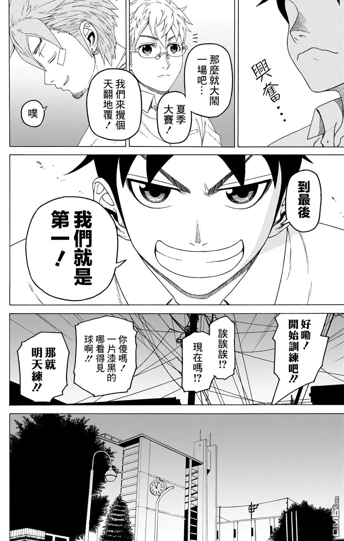 《FIRE BALL！》第10话 第41页