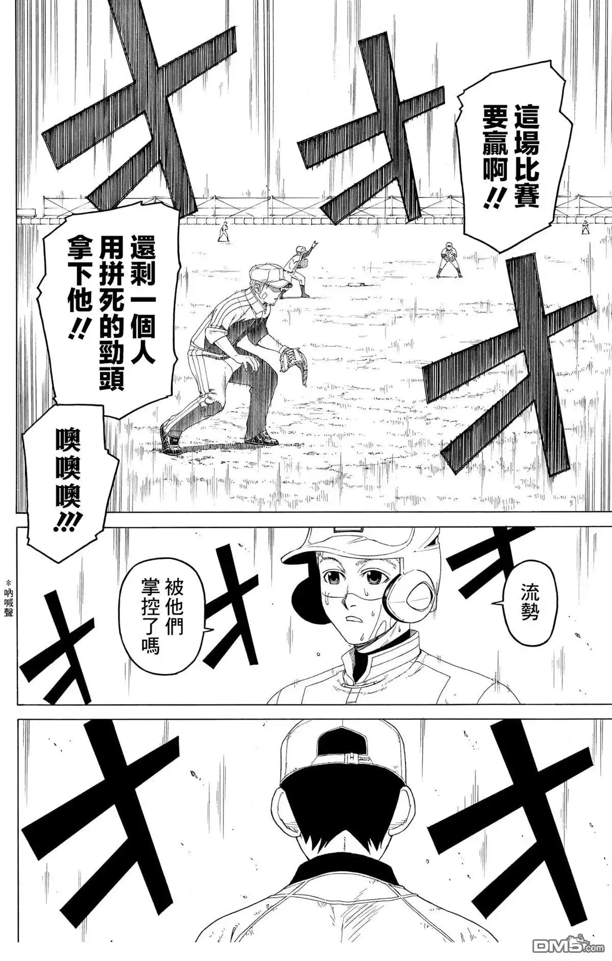 《FIRE BALL！》第10话 第29页