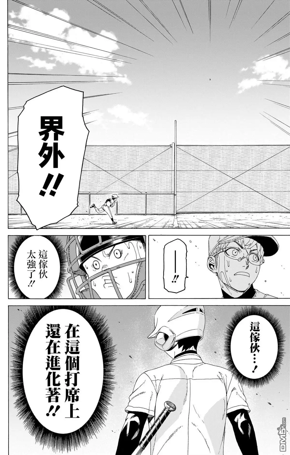《FIRE BALL！》第10话 第13页