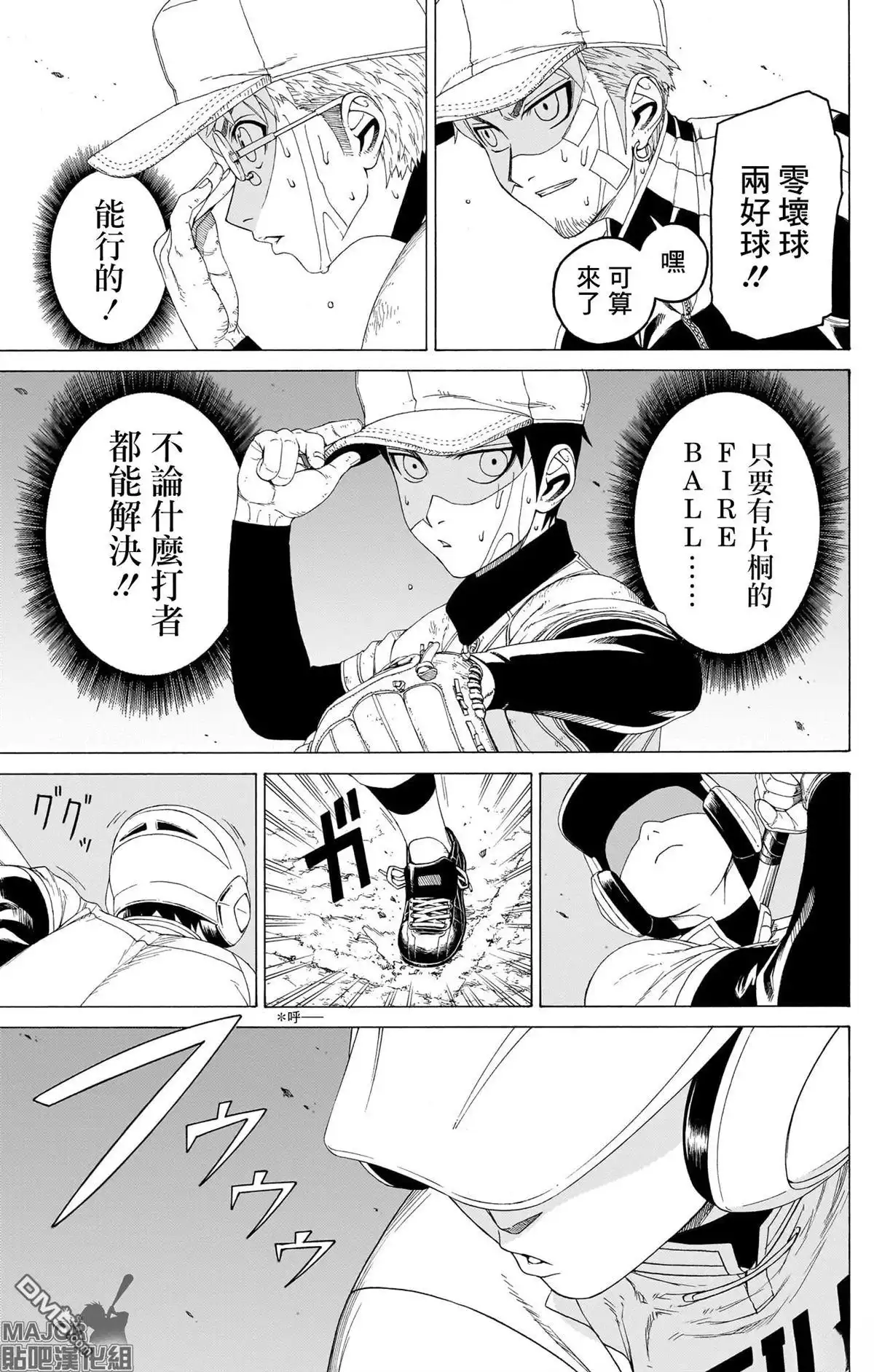 《FIRE BALL！》第10话 第4页