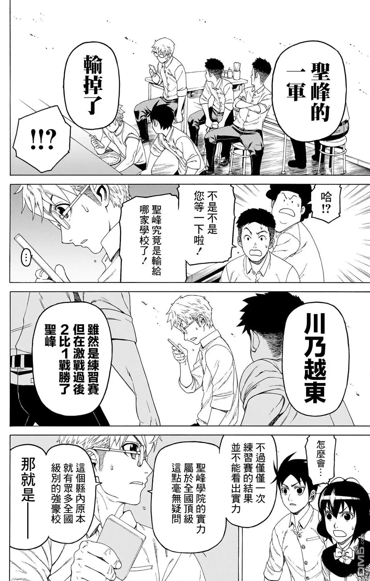 《FIRE BALL！》第10话 第39页