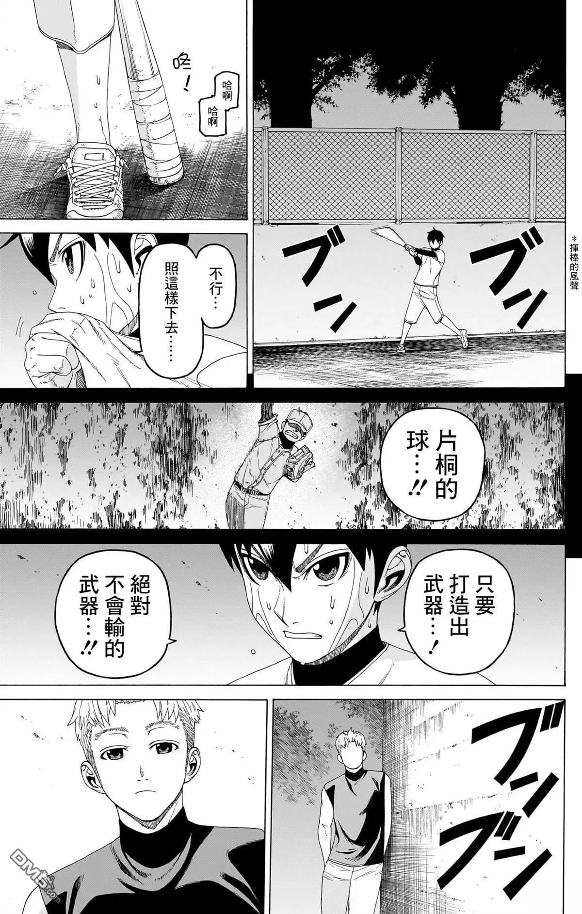 《FIRE BALL！》第10话 第42页