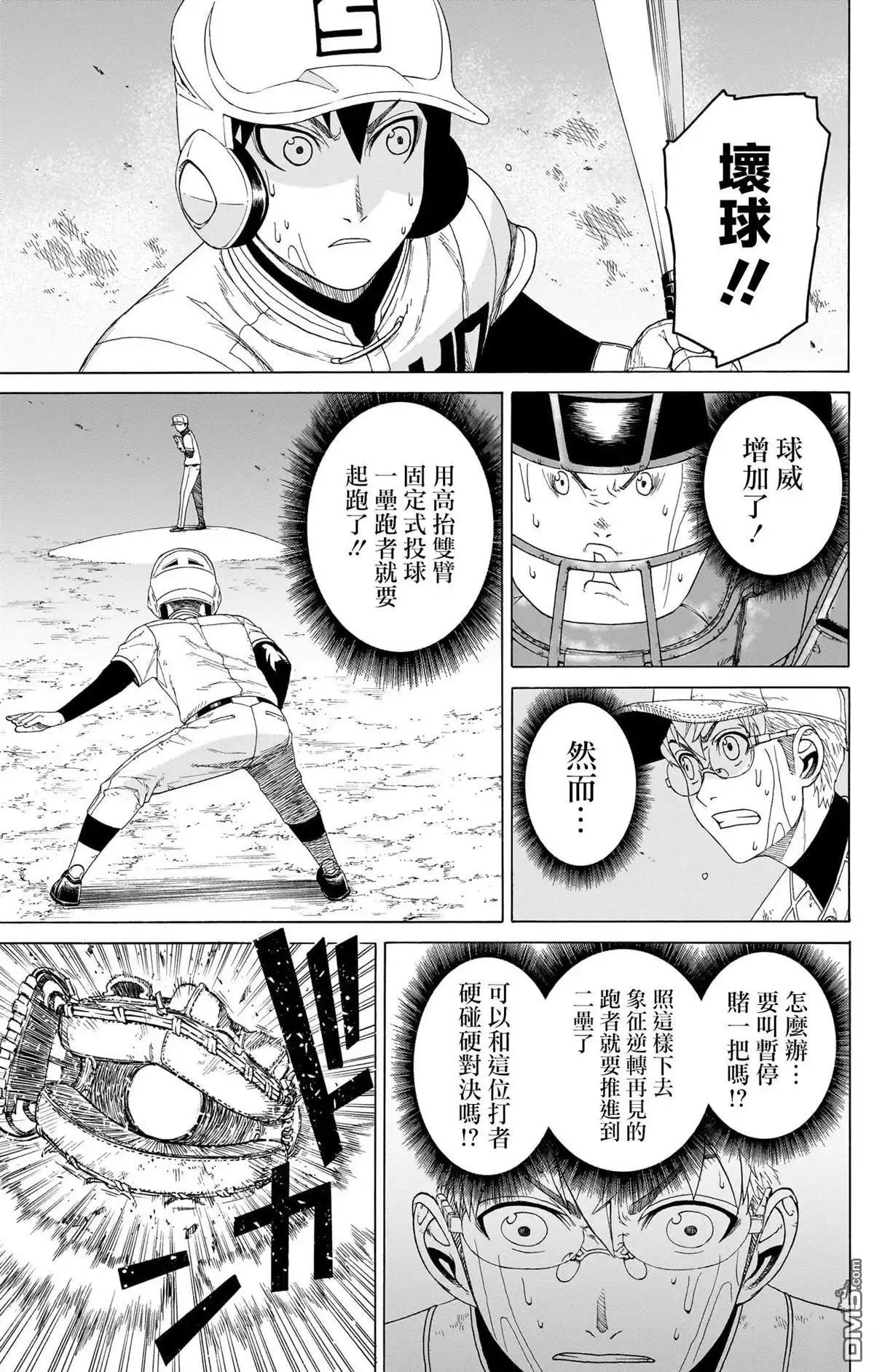 《FIRE BALL！》第10话 第18页