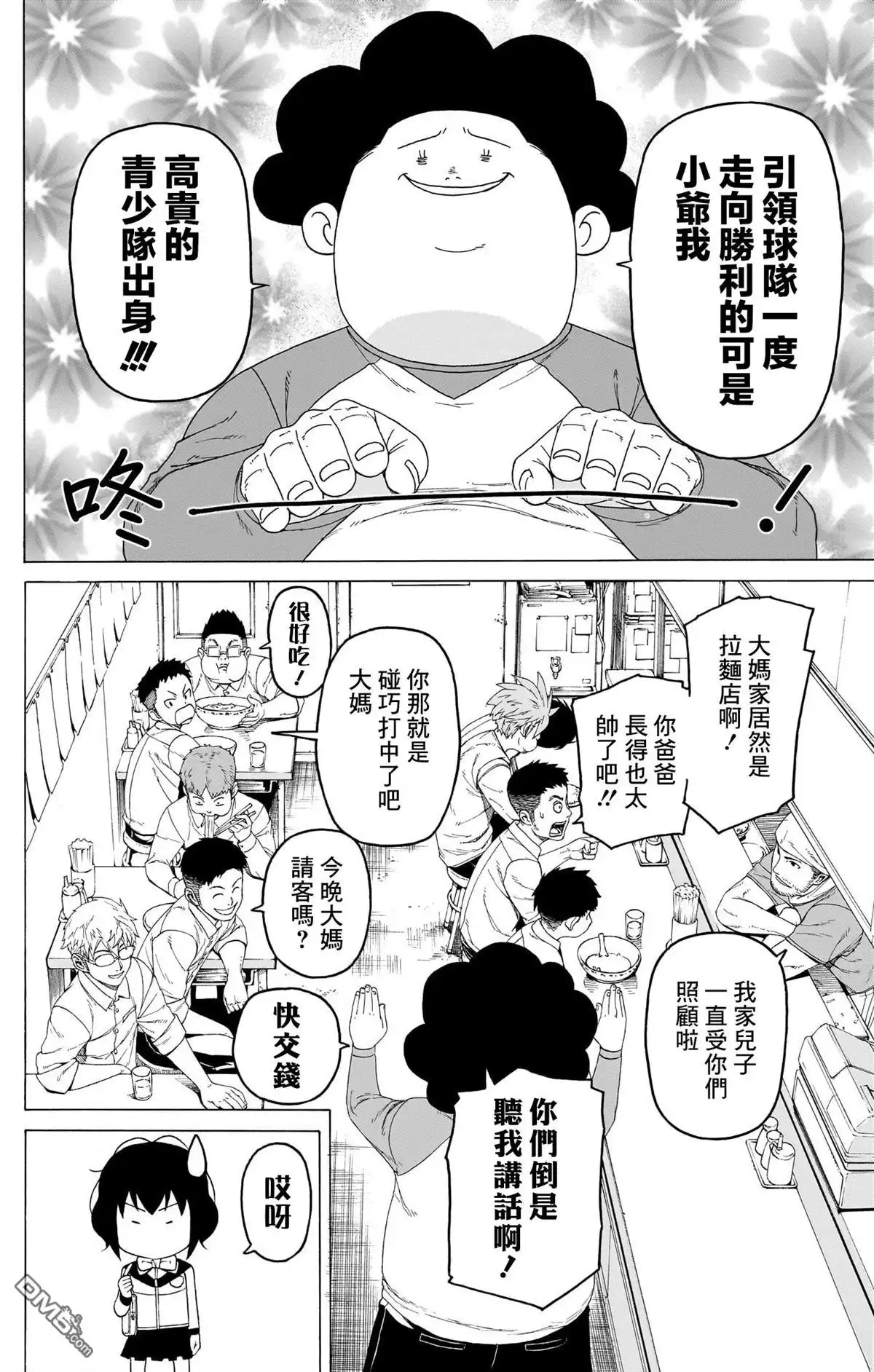 《FIRE BALL！》第10话 第33页