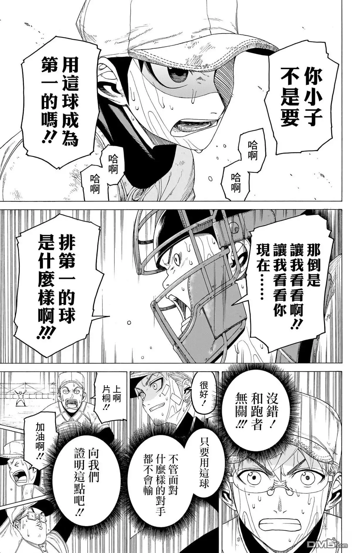 《FIRE BALL！》第10话 第20页
