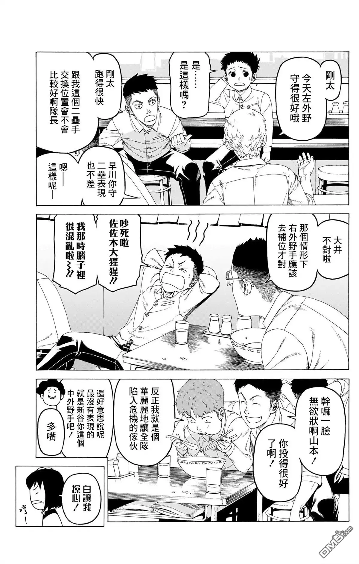 《FIRE BALL！》第10话 第34页
