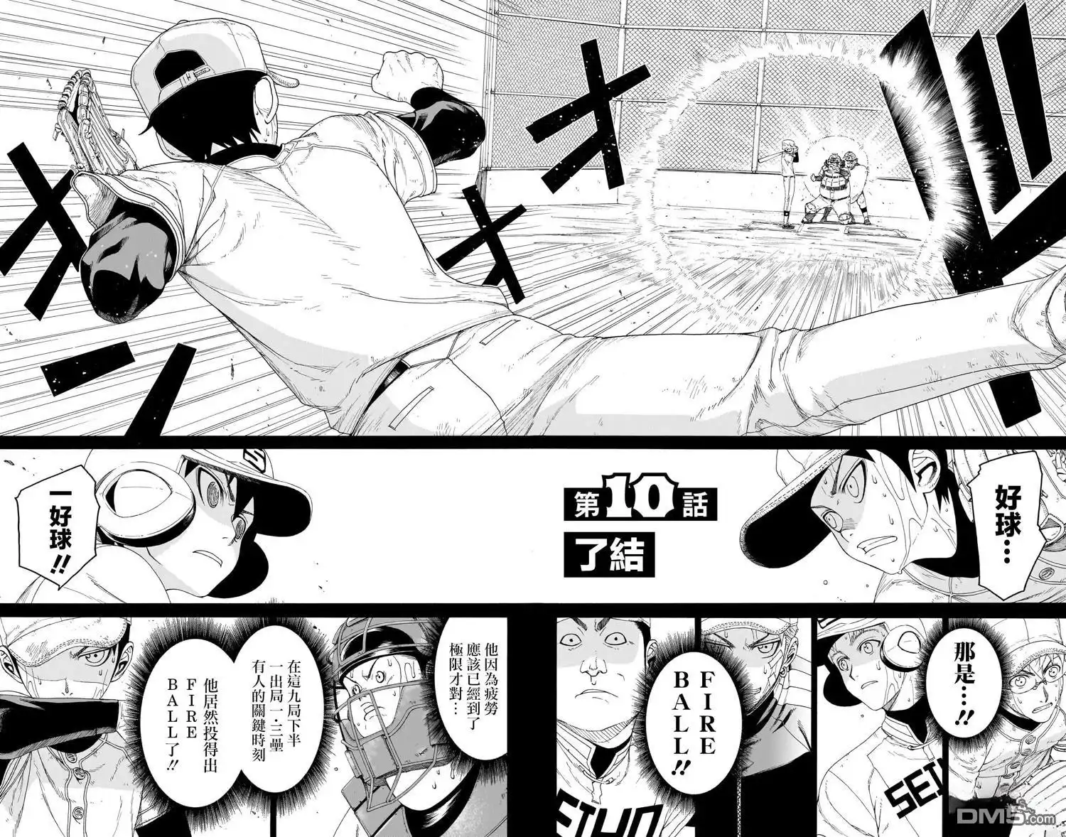 《FIRE BALL！》第10话 第2页