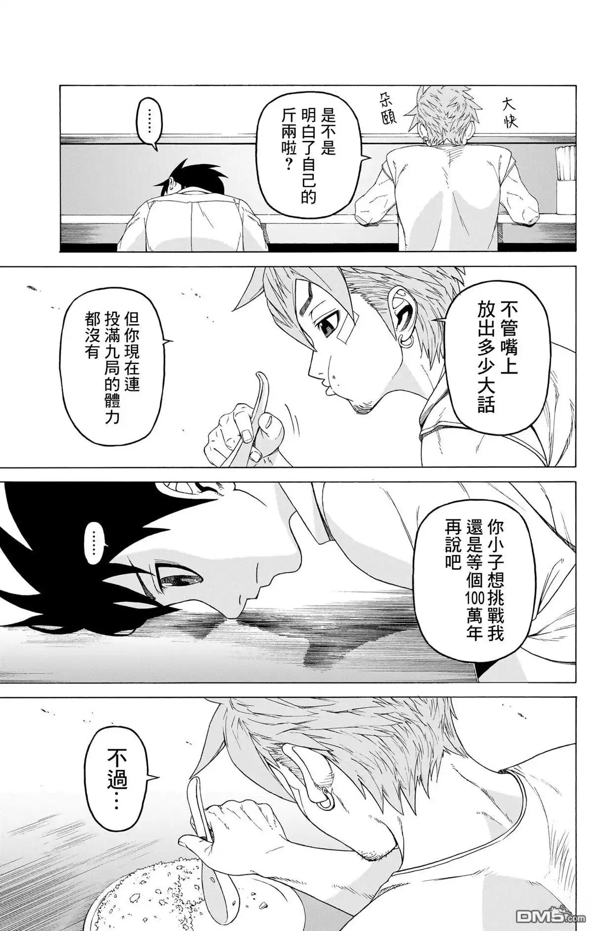 《FIRE BALL！》第10话 第36页
