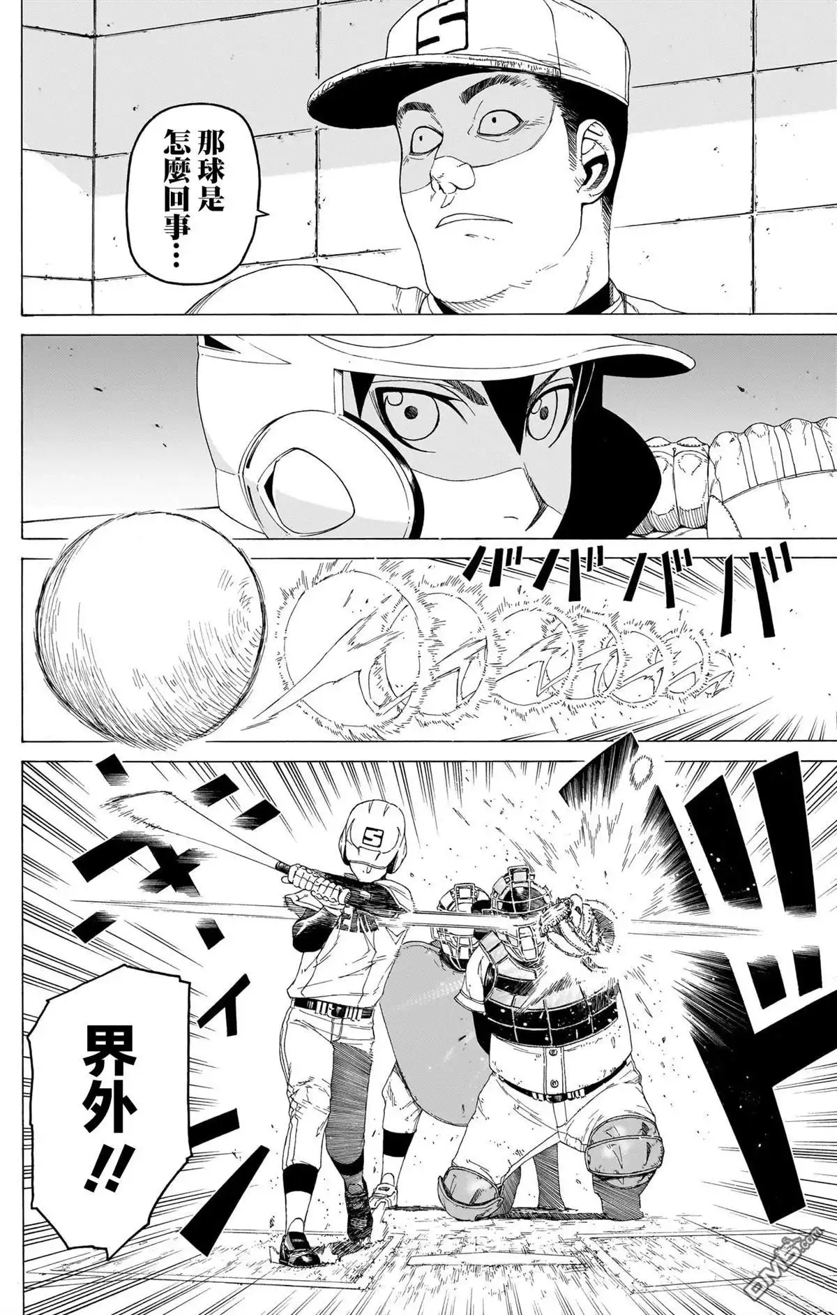 《FIRE BALL！》第10话 第3页