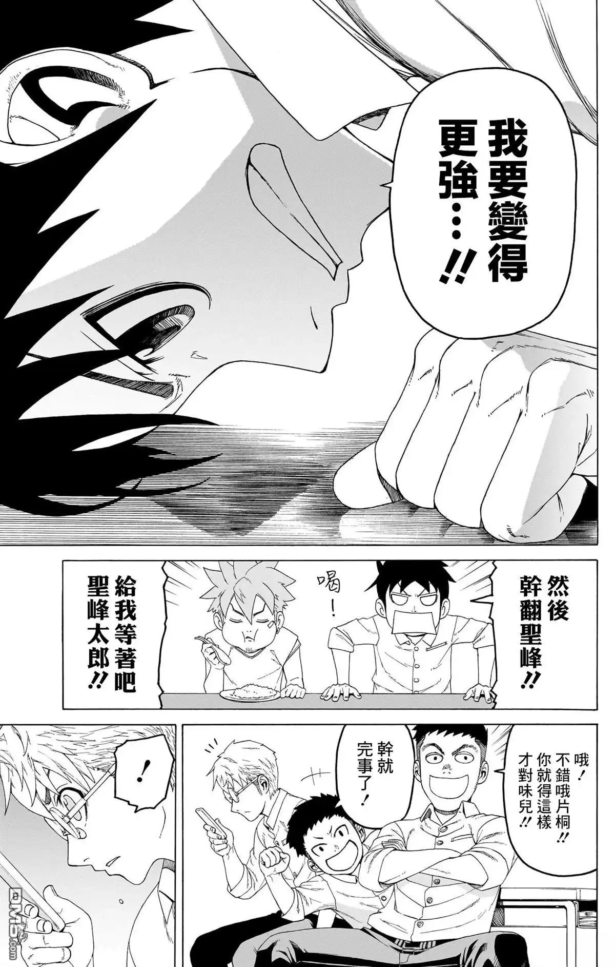 《FIRE BALL！》第10话 第38页
