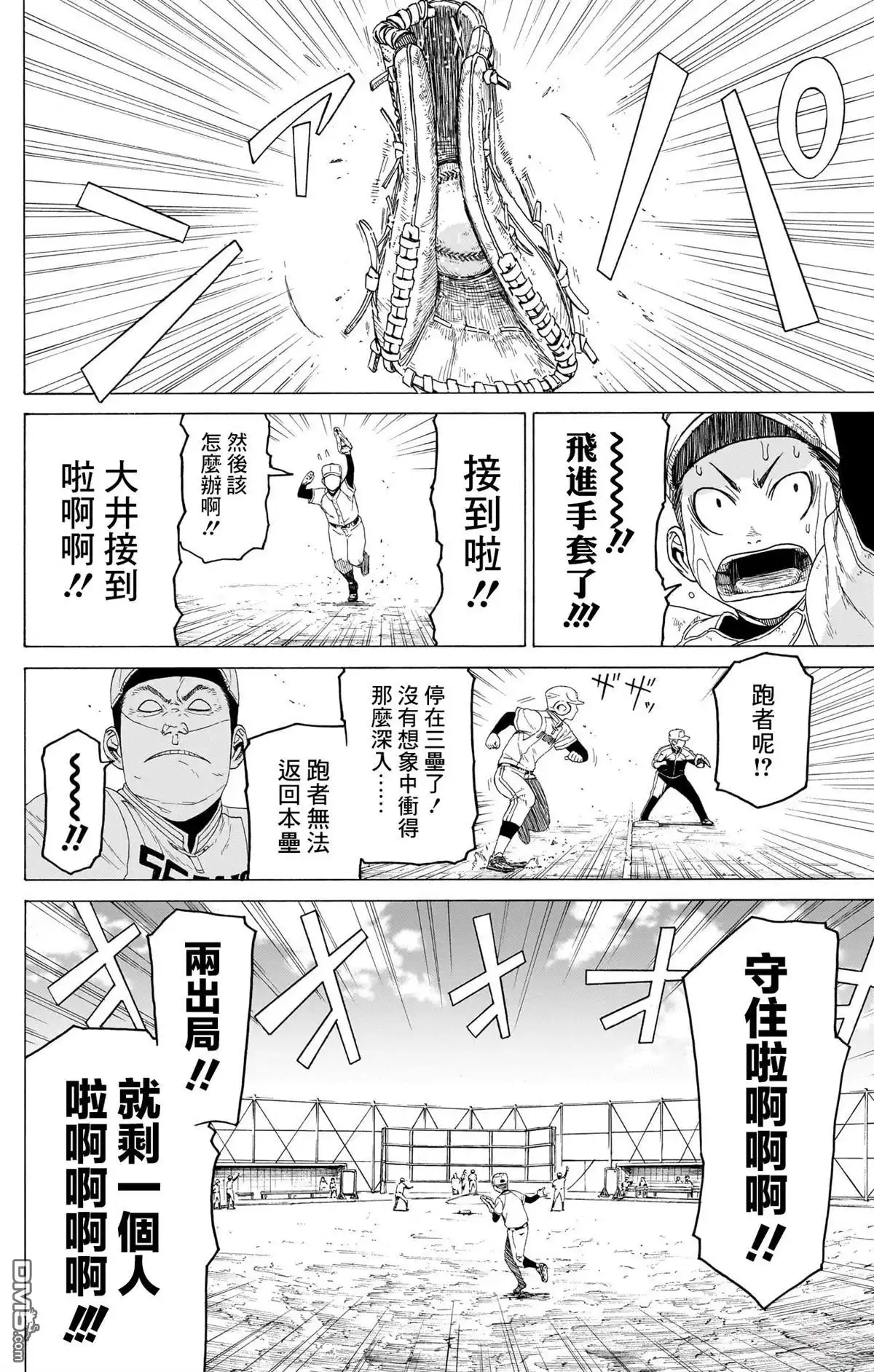 《FIRE BALL！》第10话 第27页