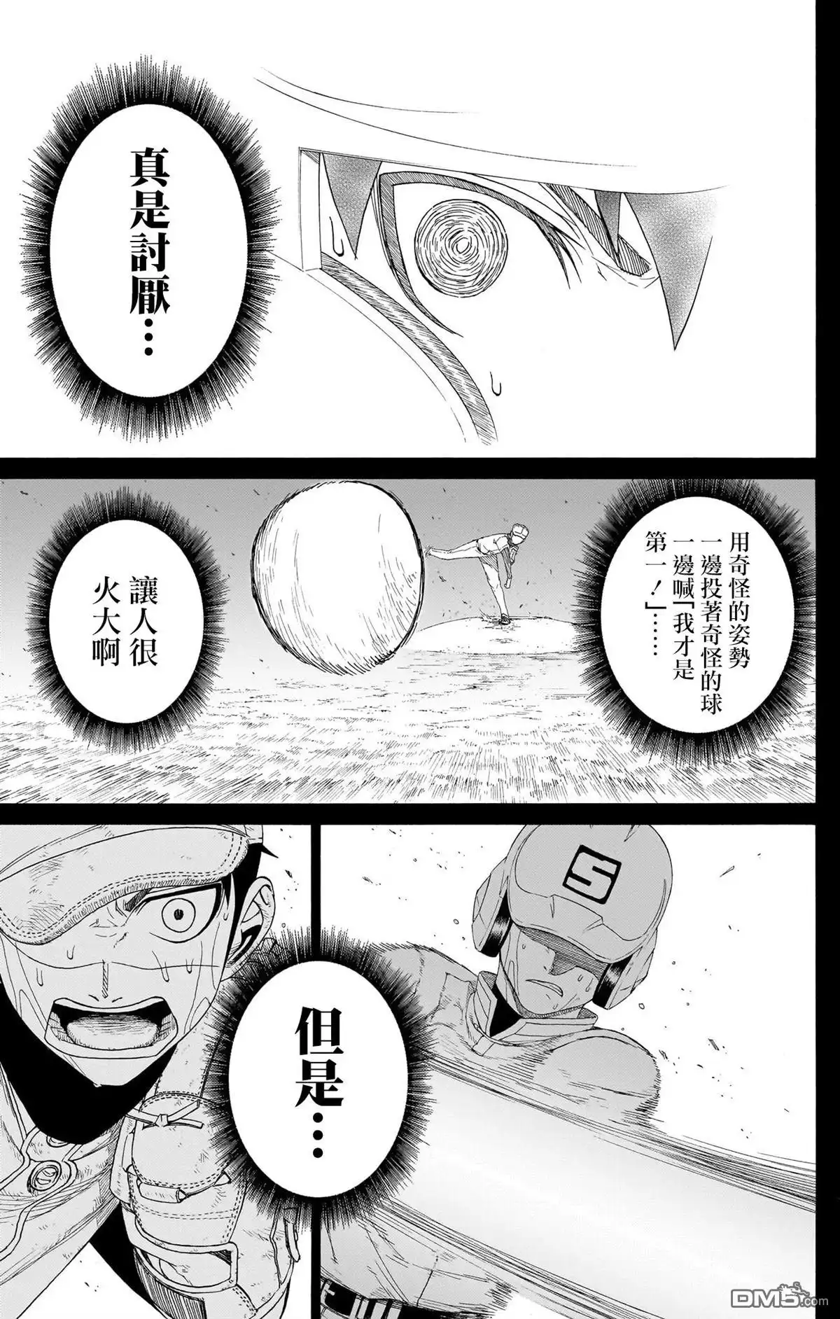 《FIRE BALL！》第10话 第24页