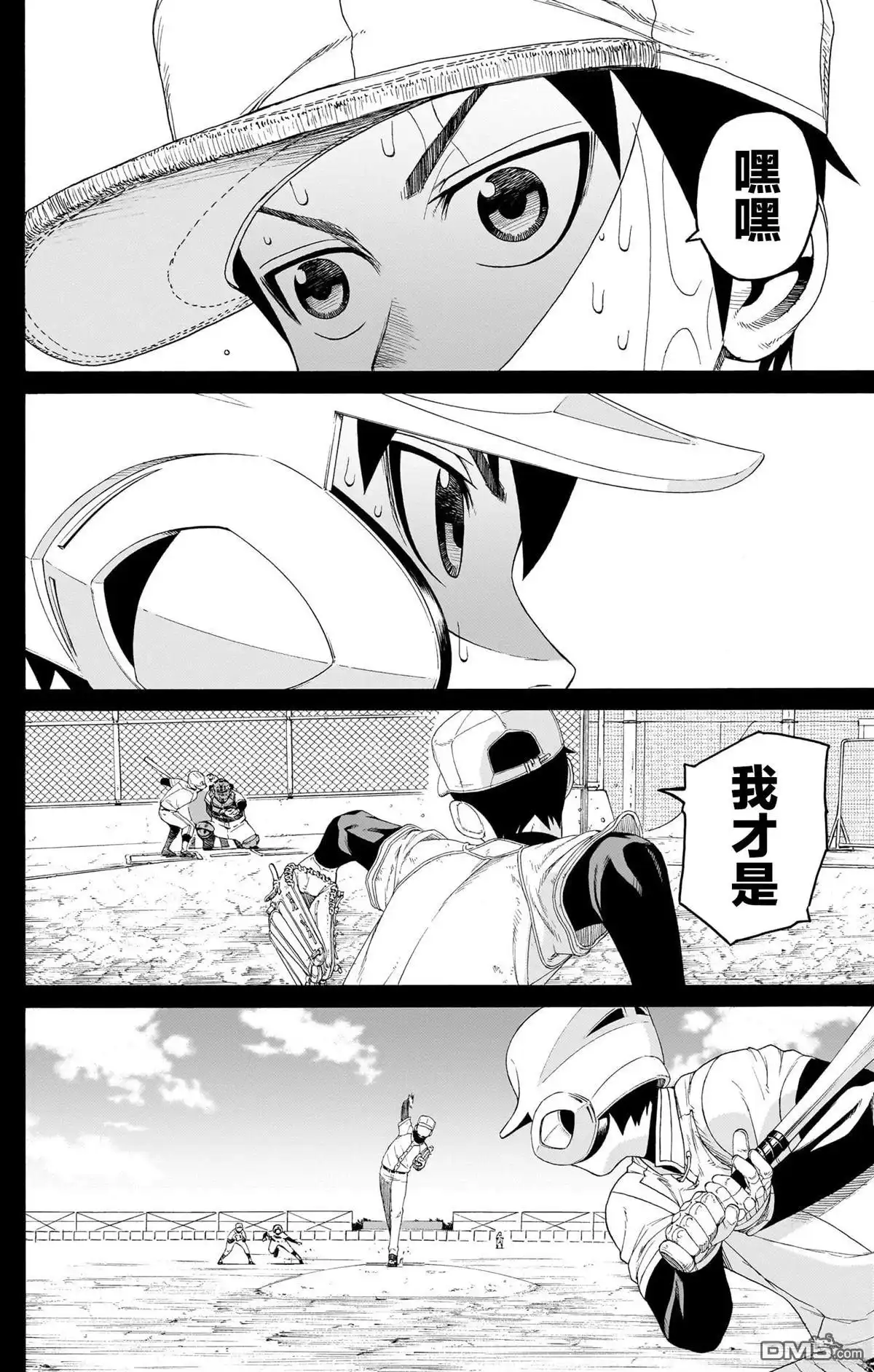 《FIRE BALL！》第10话 第21页