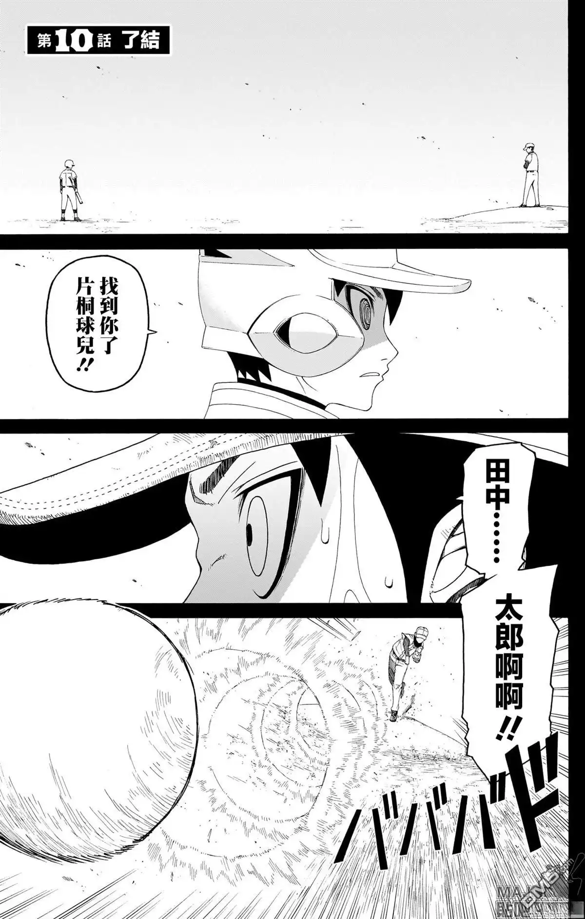 《FIRE BALL！》第10话 第1页