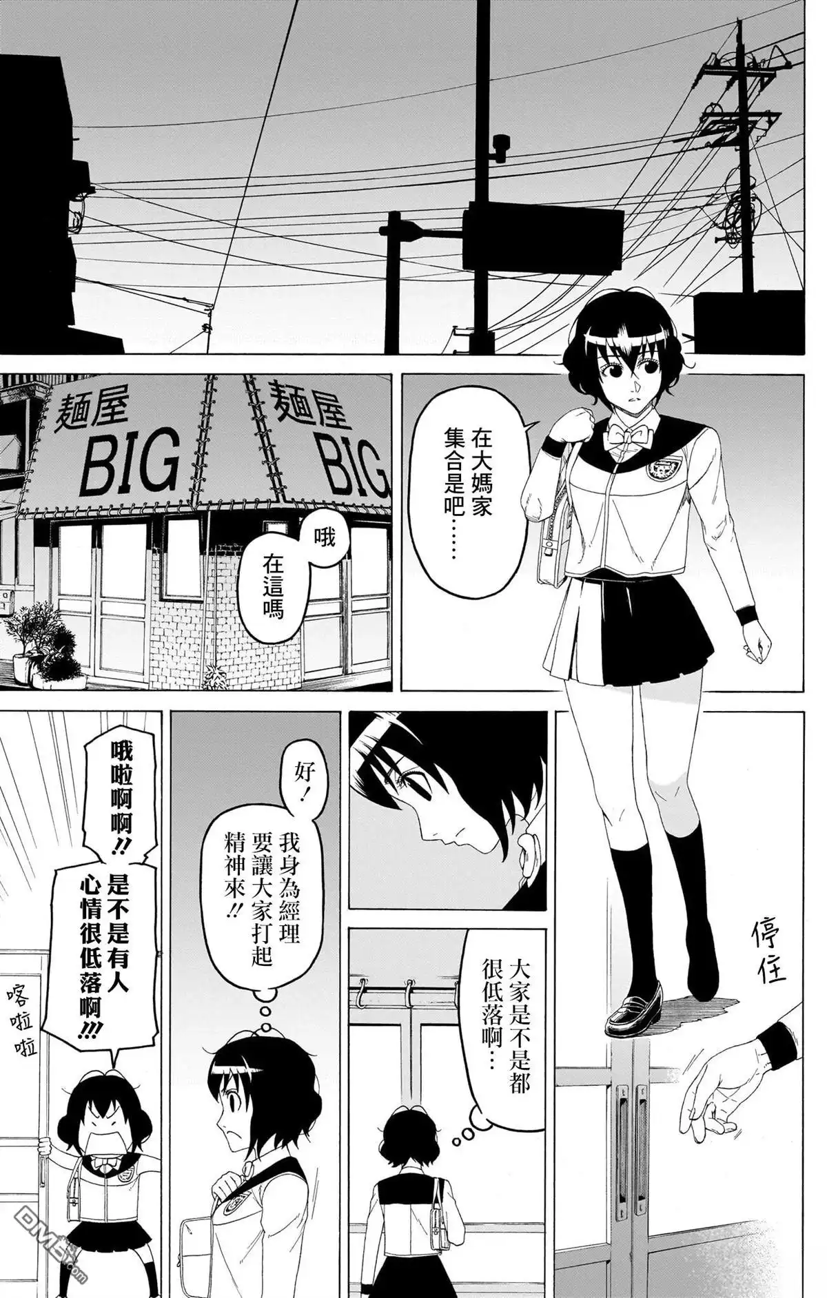 《FIRE BALL！》第10话 第32页