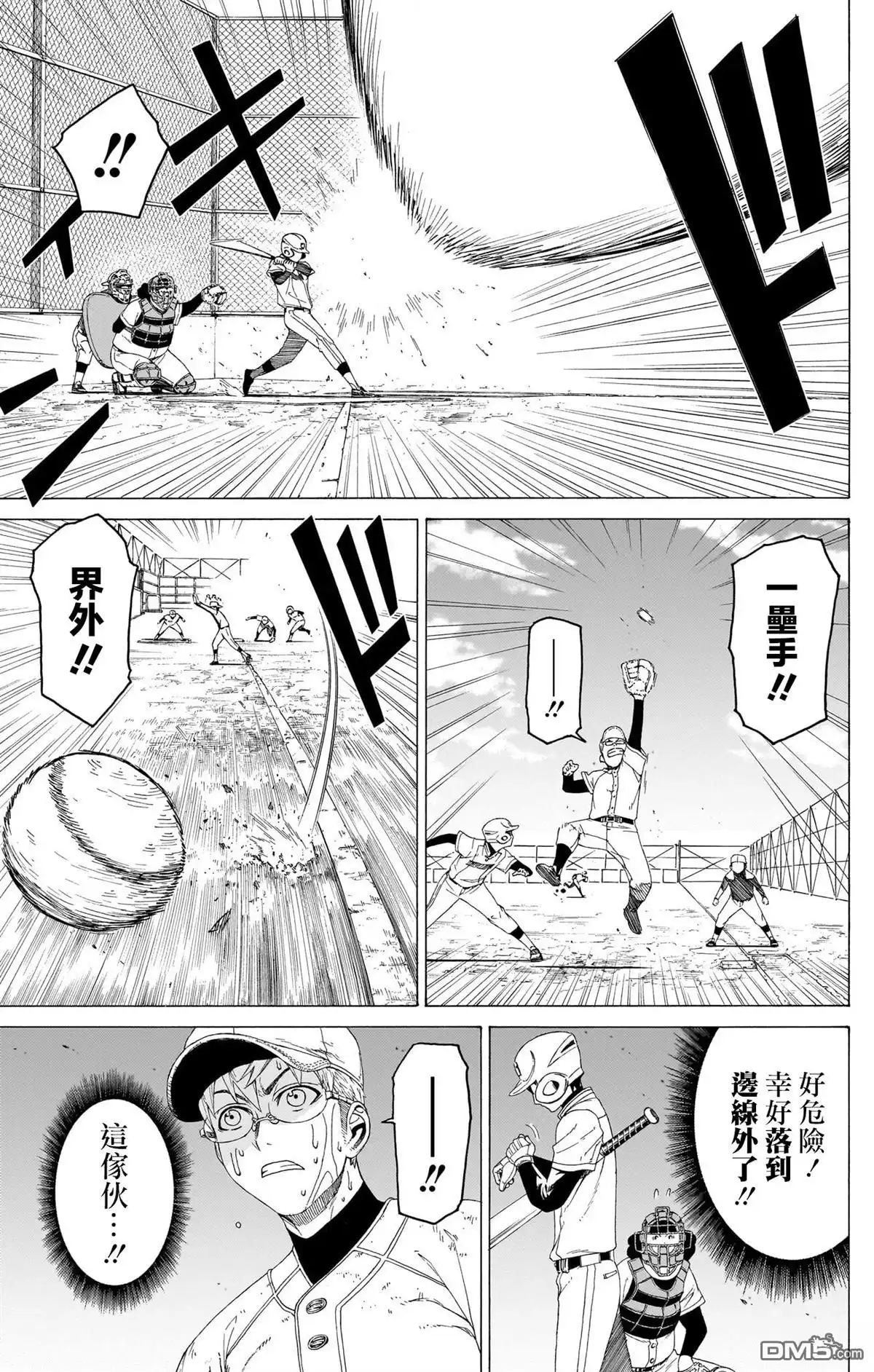 《FIRE BALL！》第10话 第8页